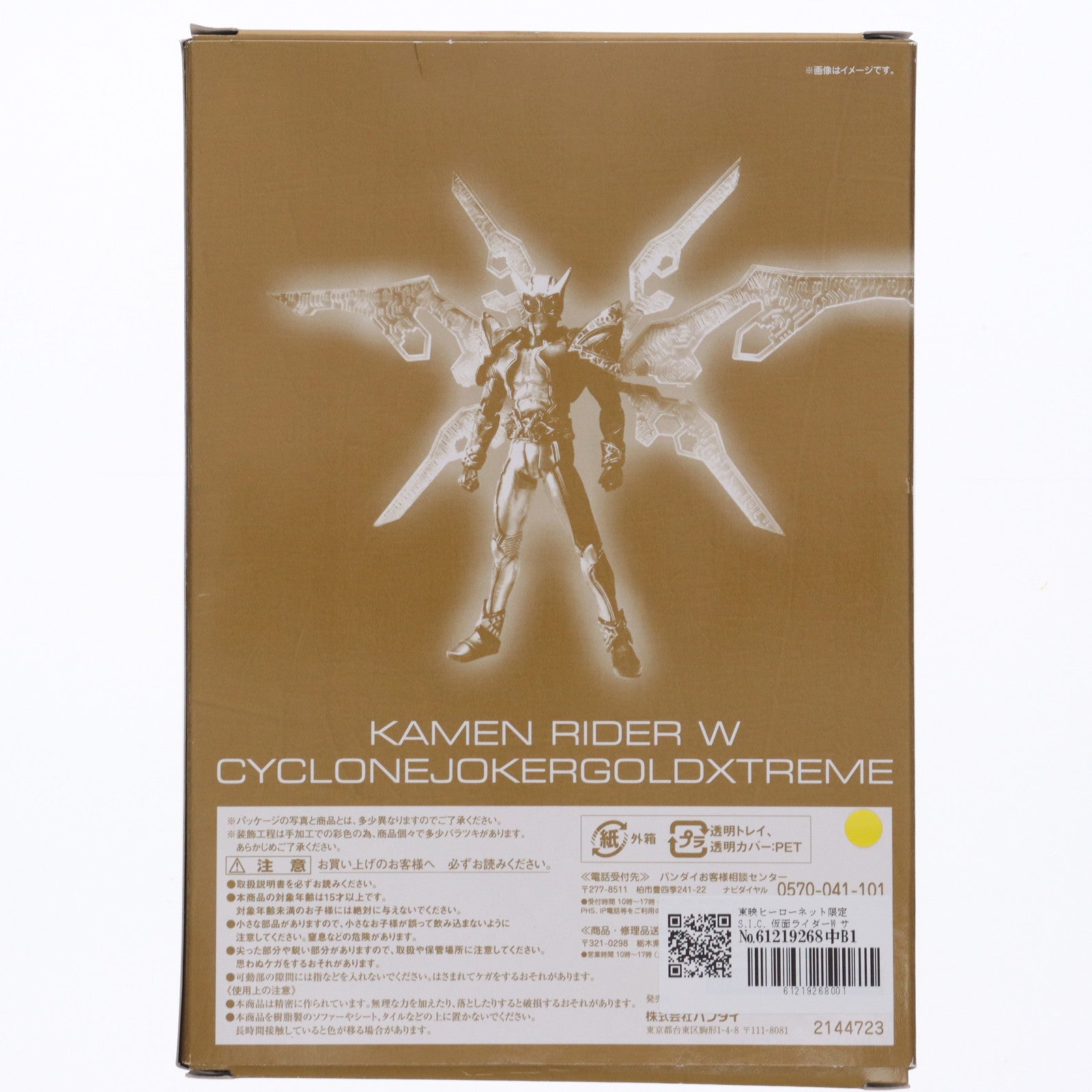 【中古即納】[FIG] 東映ヒーローネット限定 S.I.C. 仮面ライダーW サイクロンジョーカー ゴールドエクストリーム 劇場版 仮面ライダーW(ダブル) FOREVER AtoZ  可動フィギュア バンダイ(20120331)