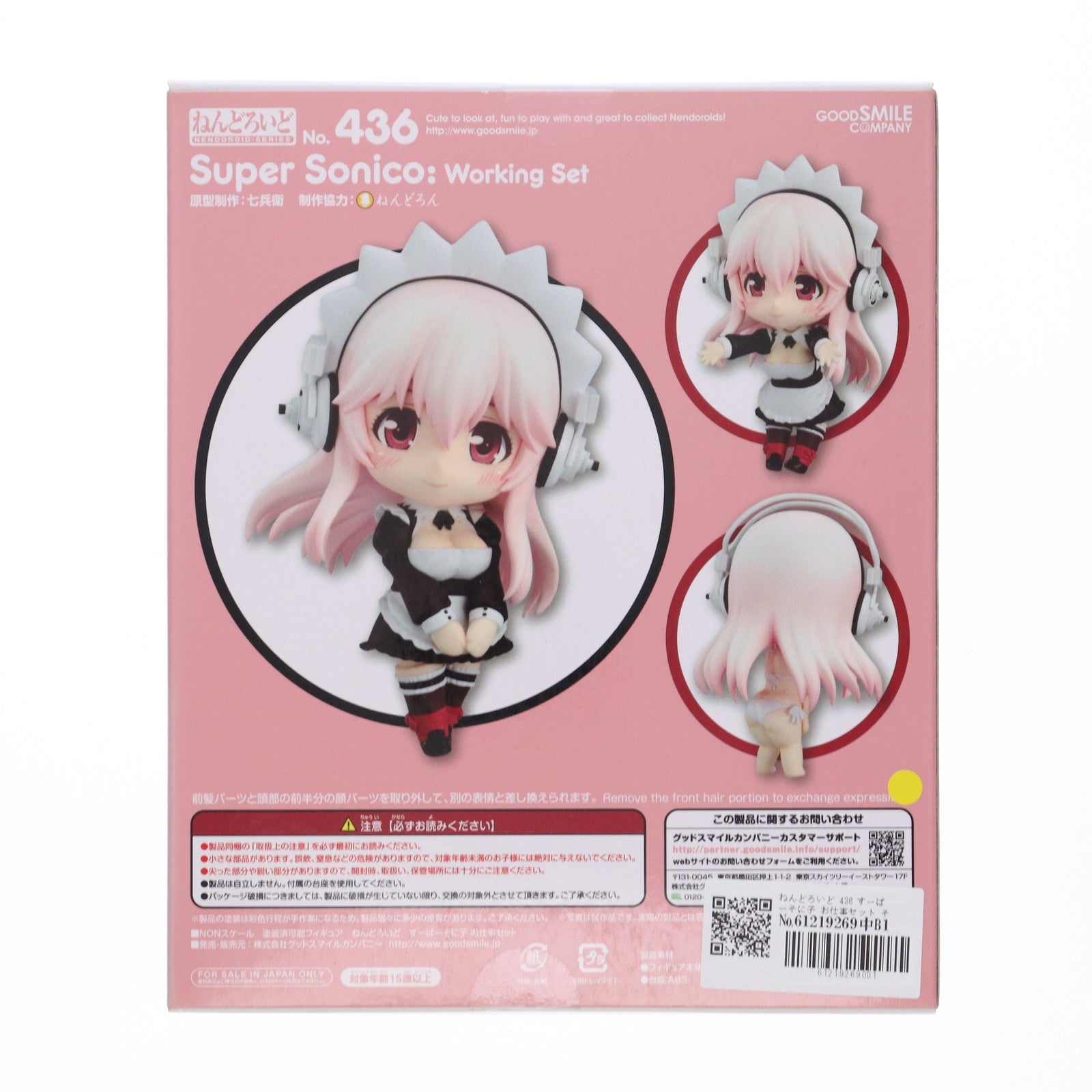 【中古即納】[FIG] ねんどろいど 436 すーぱーそに子 お仕事セット そにアニ 完成品 可動フィギュア グッドスマイルカンパニー(20141026)