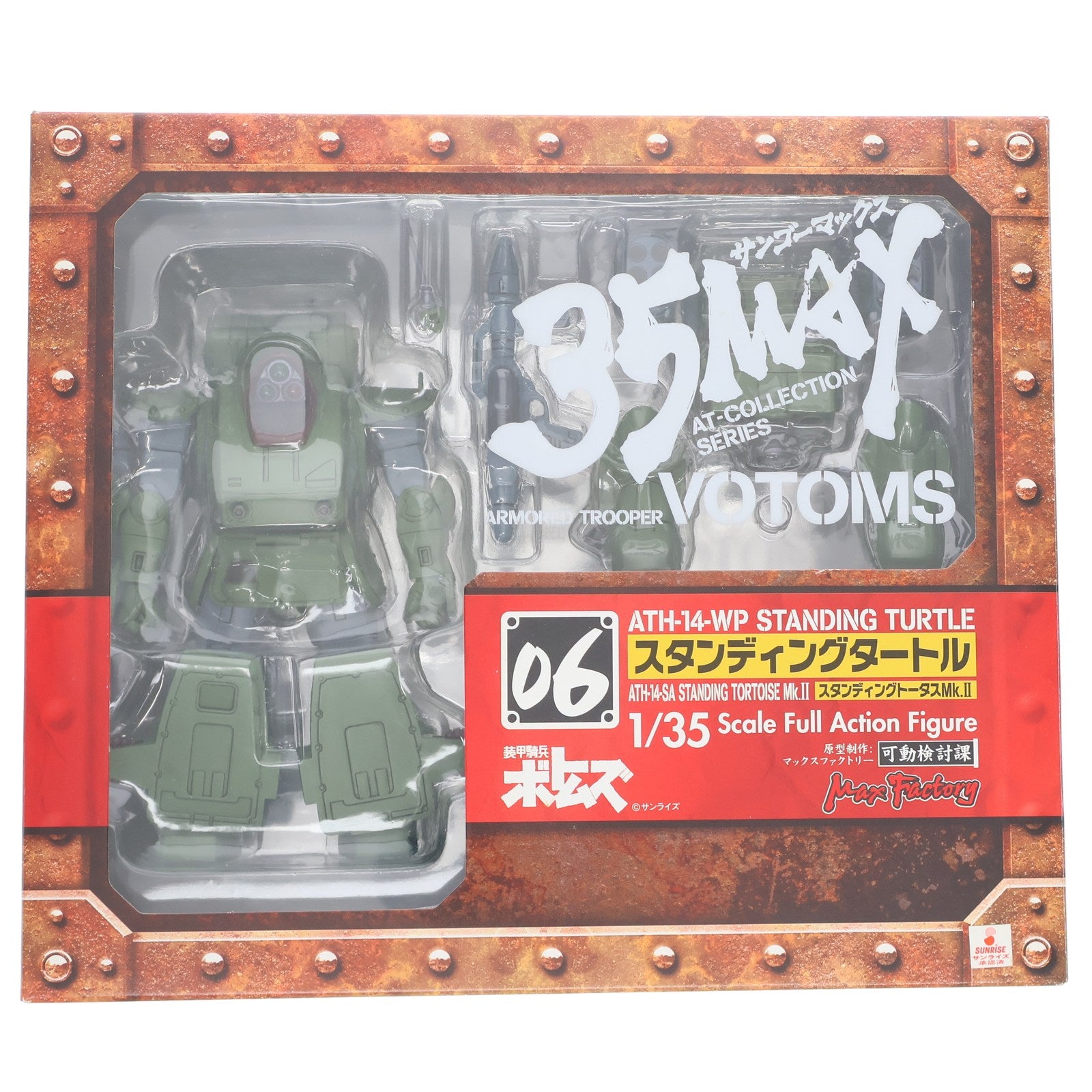 【中古即納】[FIG] 35MAX AT-COLLECTION SERIES CV-06 ATH-14-WP スタンディングタートル 装甲騎兵ボトムズ 1/35 完成品 可動フィギュア マックスファクトリー(20061231)