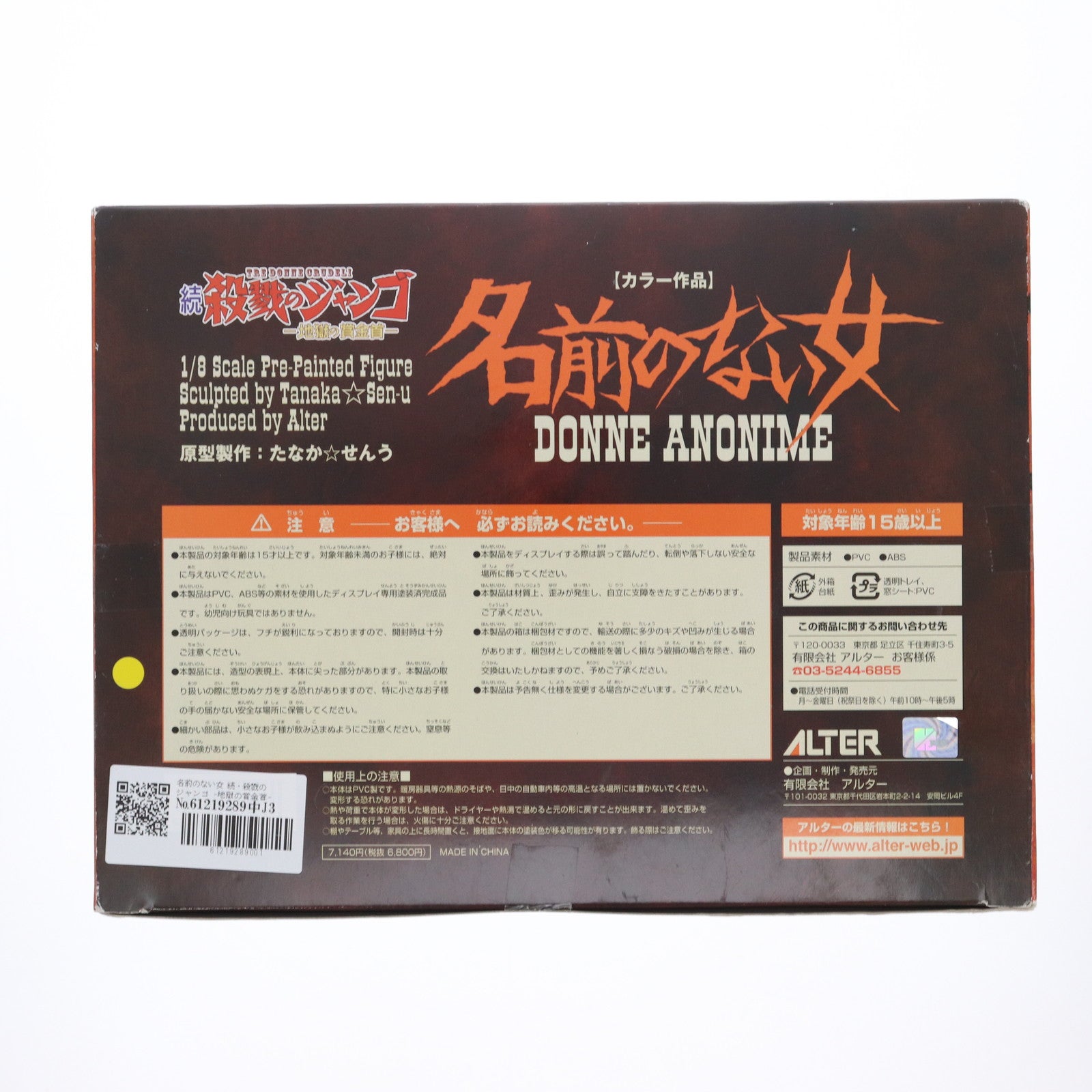 【中古即納】[FIG] 名前のない女 続・殺戮のジャンゴ -地獄の賞金首- 1/8 完成品 フィギュア アルター(20071130)