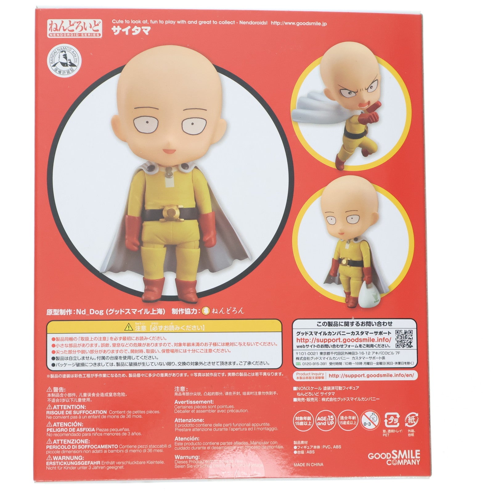 【中古即納】[FIG] (再販) ねんどろいど 575 サイタマ ワンパンマン 完成品 可動フィギュア グッドスマイルカンパニー(20191220)