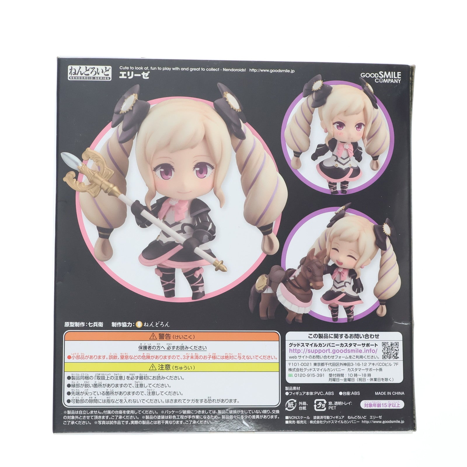 【中古即納】[FIG] ねんどろいど 659 エリーゼ ファイアーエムブレムif 完成品 可動フィギュア グッドスマイルカンパニー(20170121)