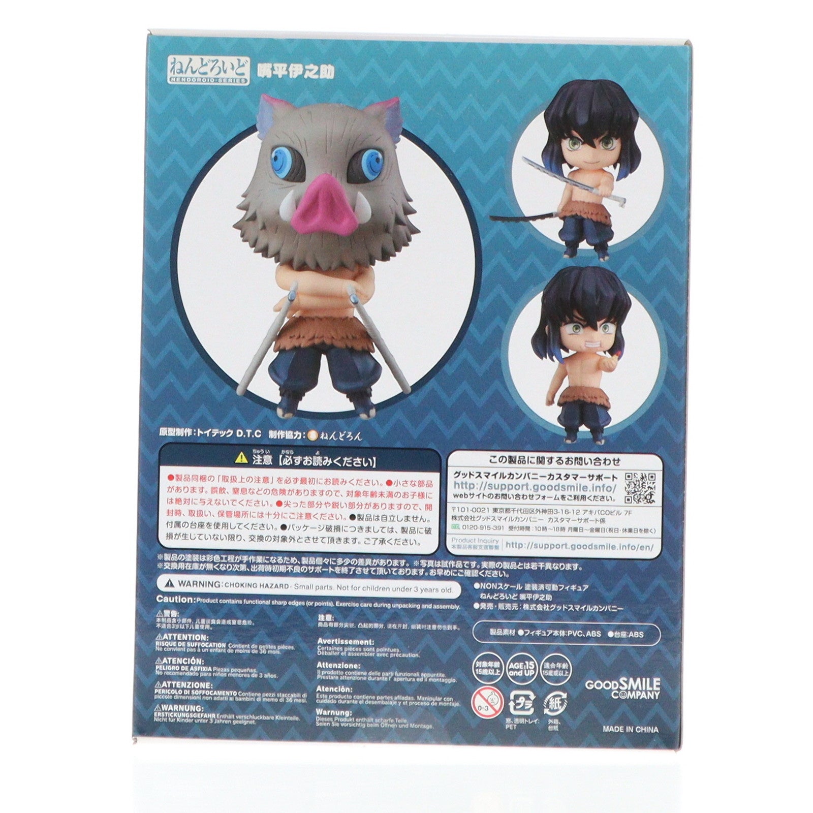 【中古即納】[FIG] ねんどろいど 1361 嘴平伊之助(はしびらいのすけ) 鬼滅の刃 完成品 可動フィギュア グッドスマイルカンパニー(20201129)