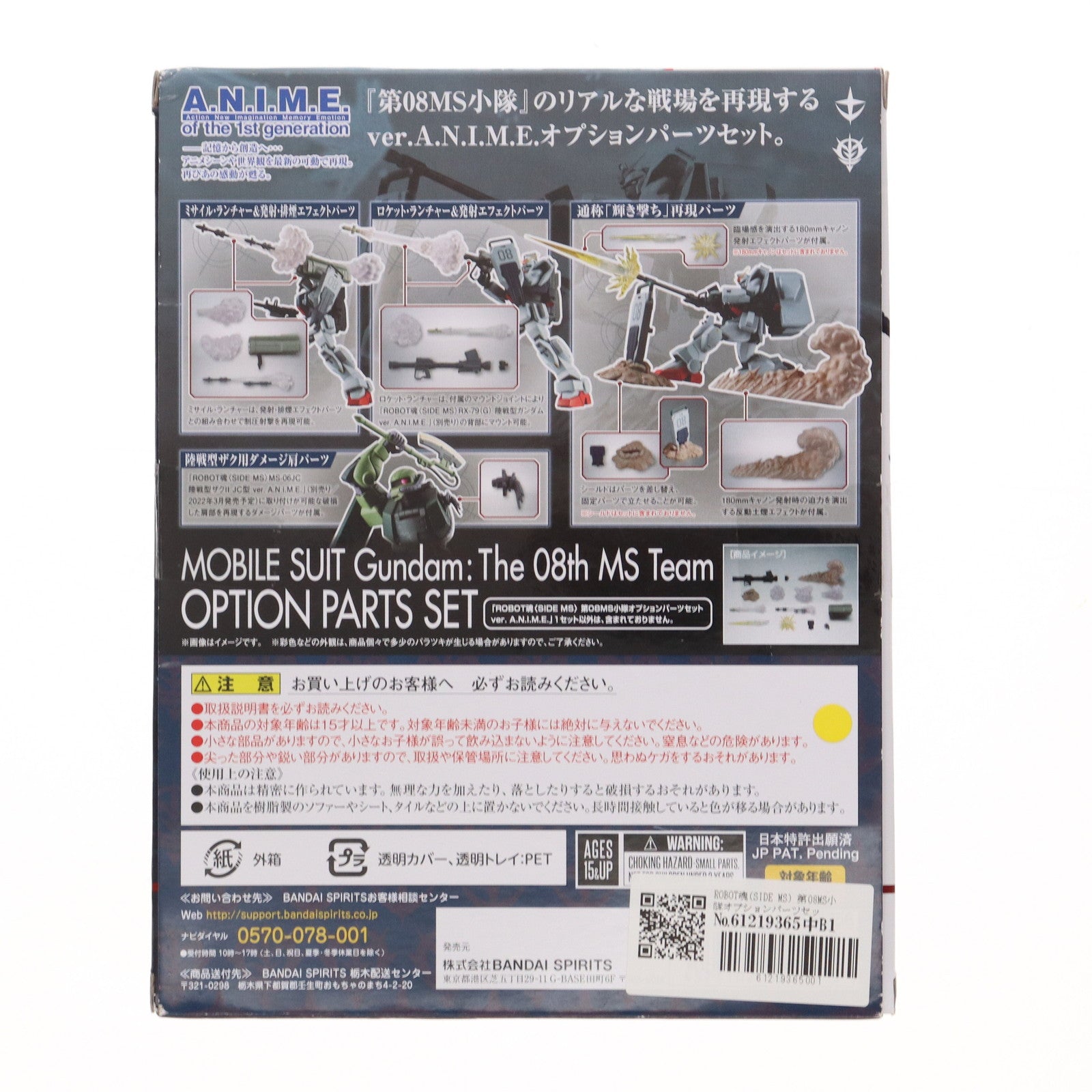 【中古即納】[FIG] ROBOT魂(SIDE MS) 第08MS小隊オプションパーツセット ver. A.N.I.M.E. 機動戦士ガンダム 第08MS小隊 フィギュア用アクセサリ バンダイスピリッツ(20220226)