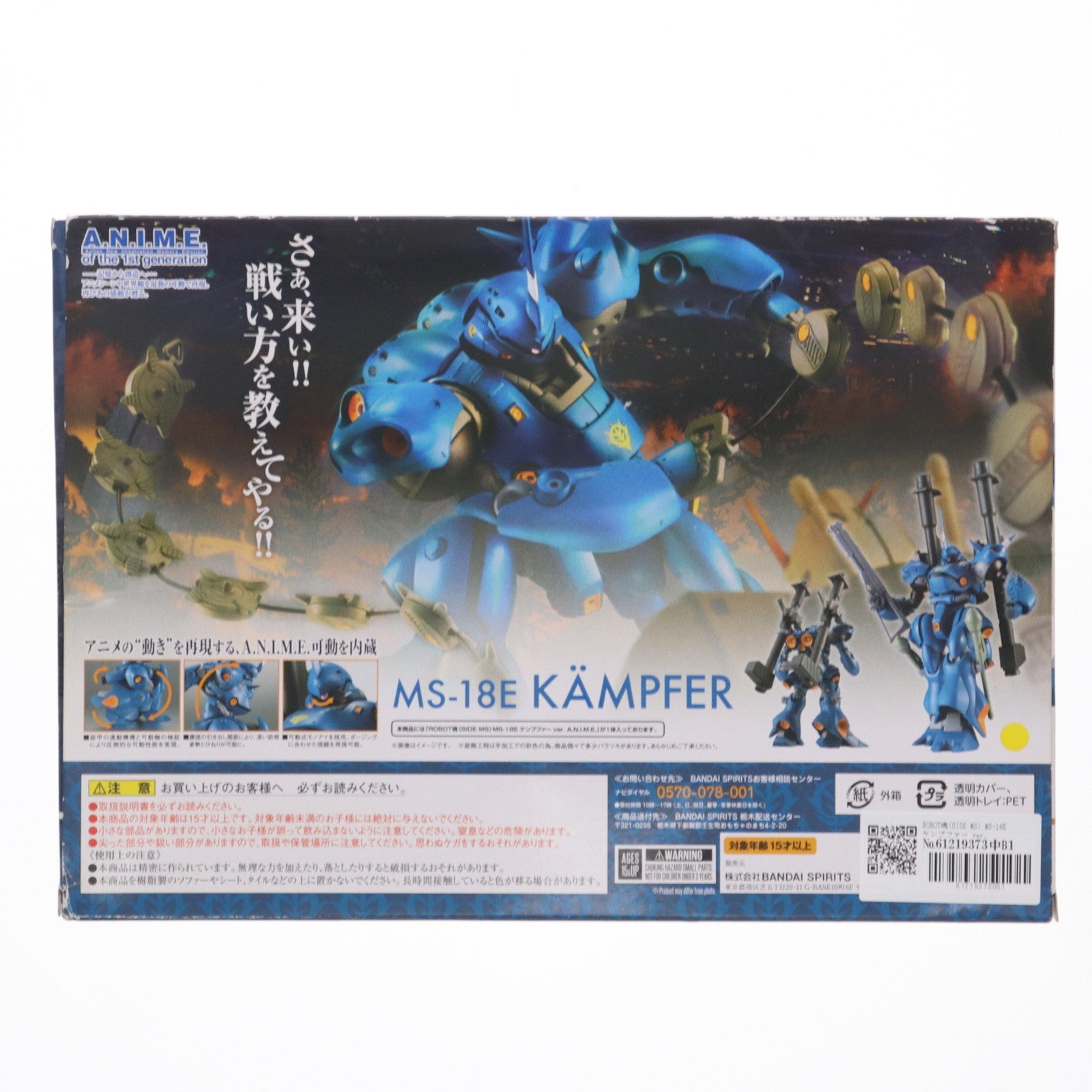 【中古即納】[FIG] ROBOT魂(SIDE MS) MS-18E ケンプファー ver. A.N.I.M.E. 機動戦士ガンダム0080 ポケットの中の戦争 完成品 可動フィギュア バンダイスピリッツ(20190420)