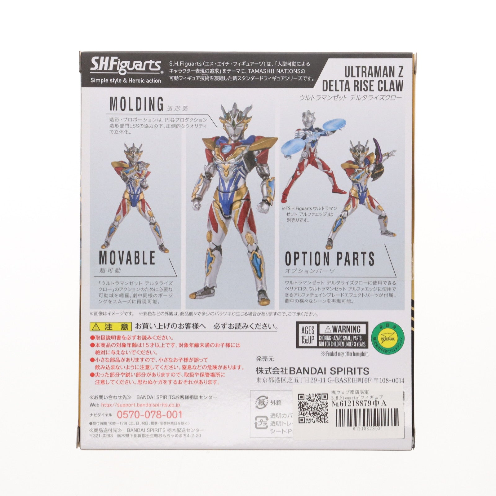 【中古即納】[FIG] 魂ウェブ商店限定 S.H.Figuarts(フィギュアーツ) ウルトラマンゼット デルタライズクロー ウルトラマンZ 完成品 可動フィギュア バンダイスピリッツ(20220131)