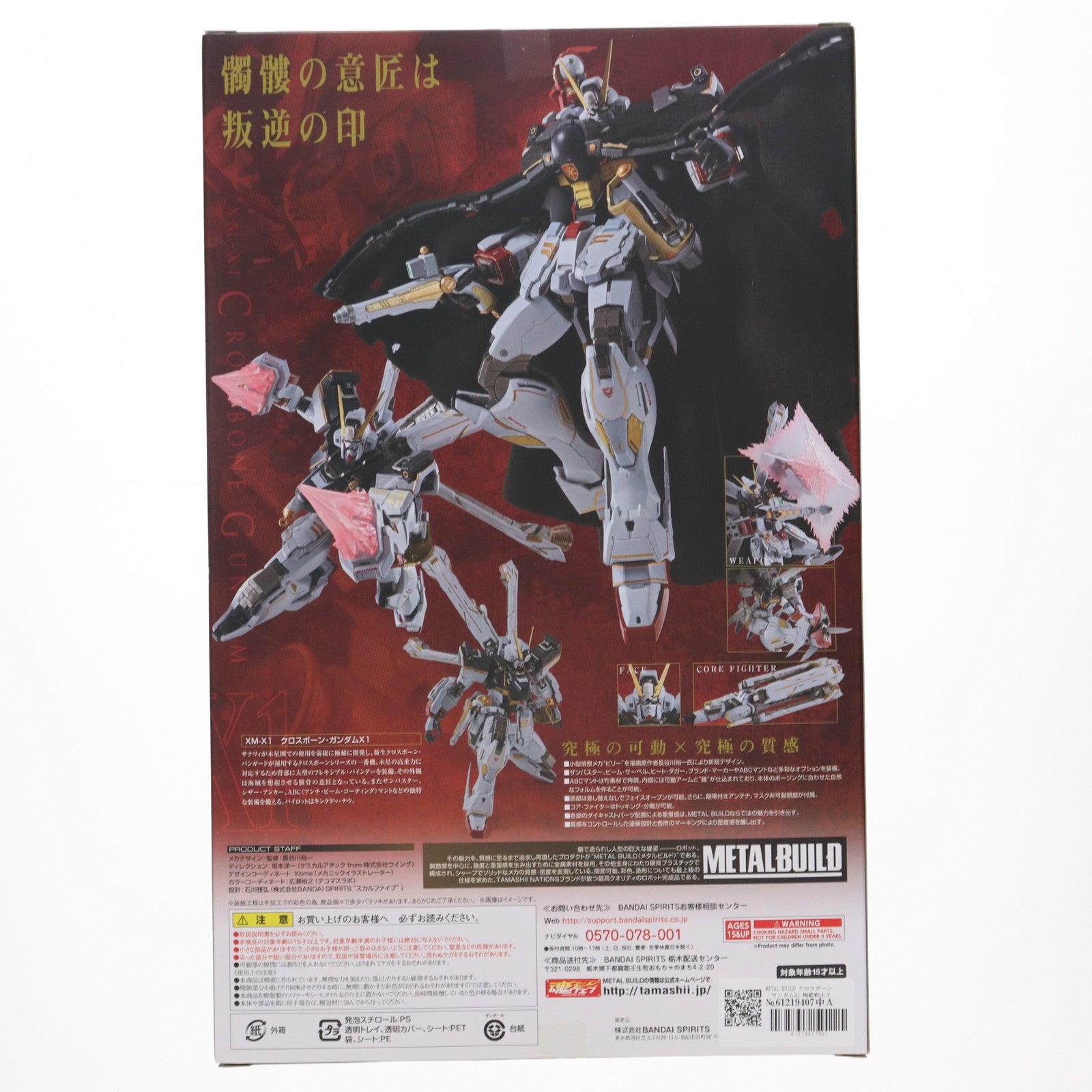 【中古即納】[FIG] METAL BUILD クロスボーン・ガンダムX1 機動戦士クロスボーン・ガンダム 完成品 可動フィギュア バンダイスピリッツ(20190126)