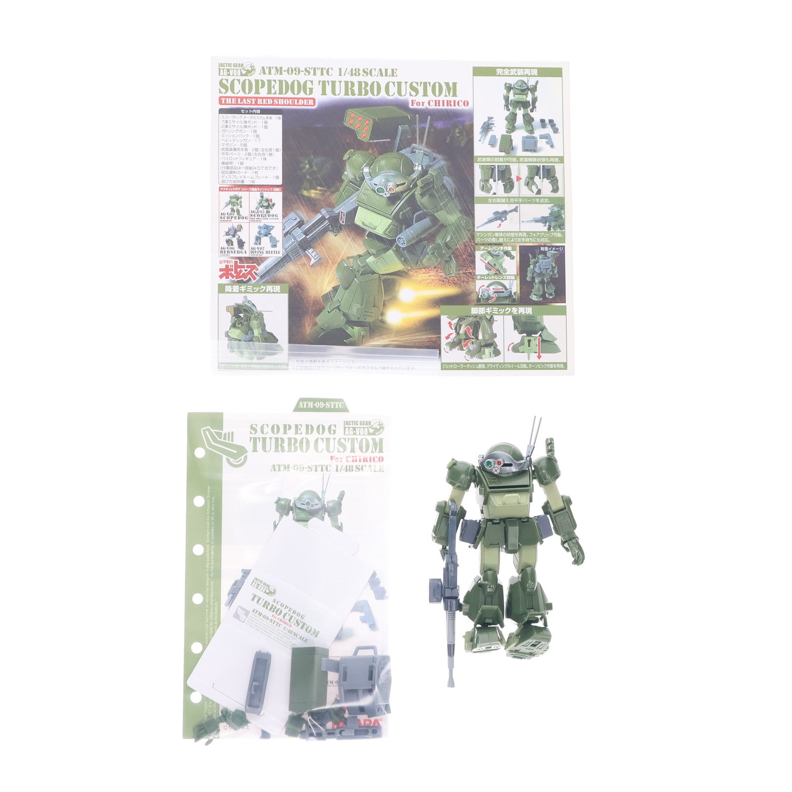 【中古即納】[FIG] アクティックギア AG-V08 スコープドッグターボカスタム キリコ機 装甲騎兵ボトムズ ザ・ラストレッドショルダー 1/48 完成品 可動フィギュア タカラ(20060331)