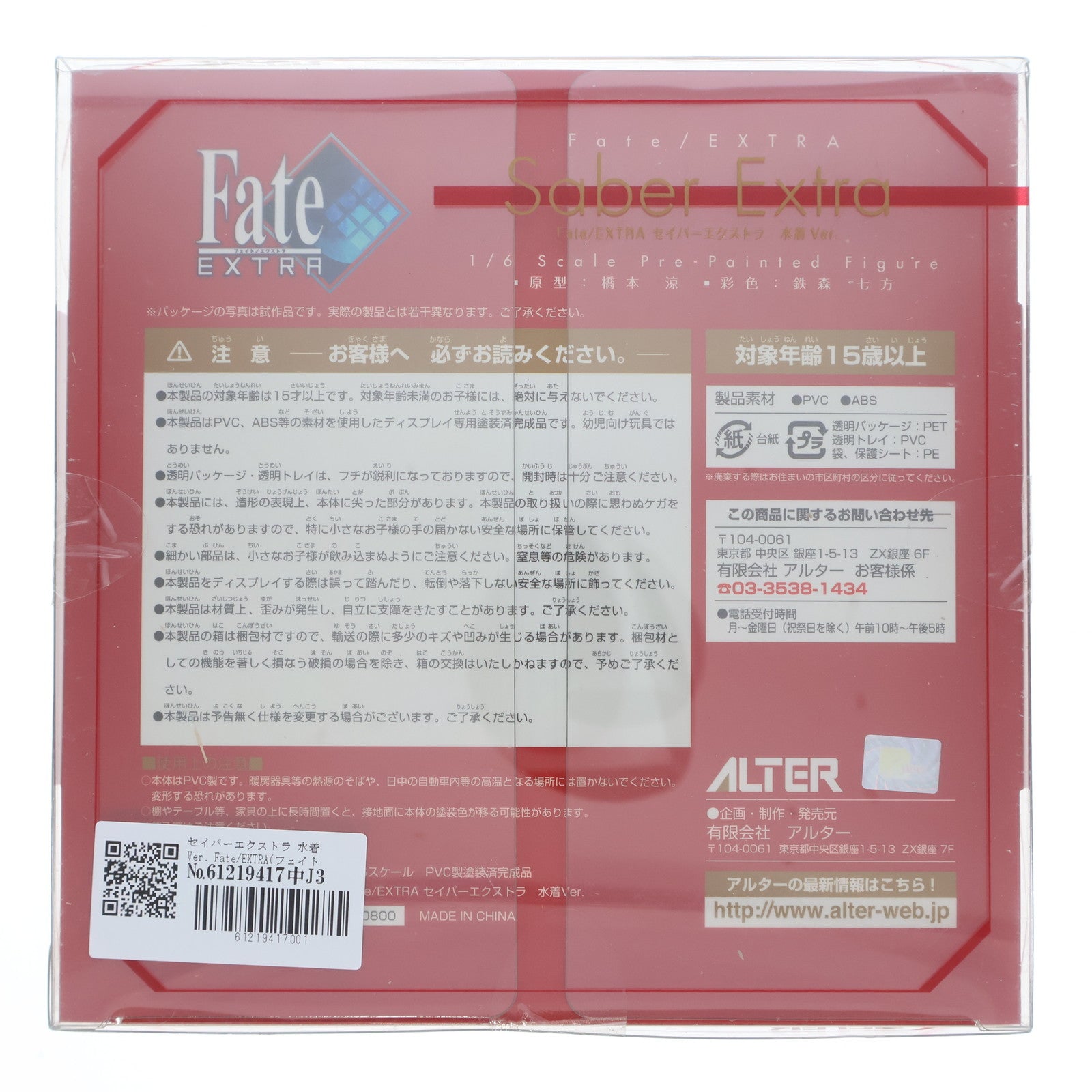 【中古即納】[FIG] セイバーエクストラ 水着Ver. Fate/EXTRA(フェイト/エクストラ) 1/6 完成品 フィギュア アルター(20170525)