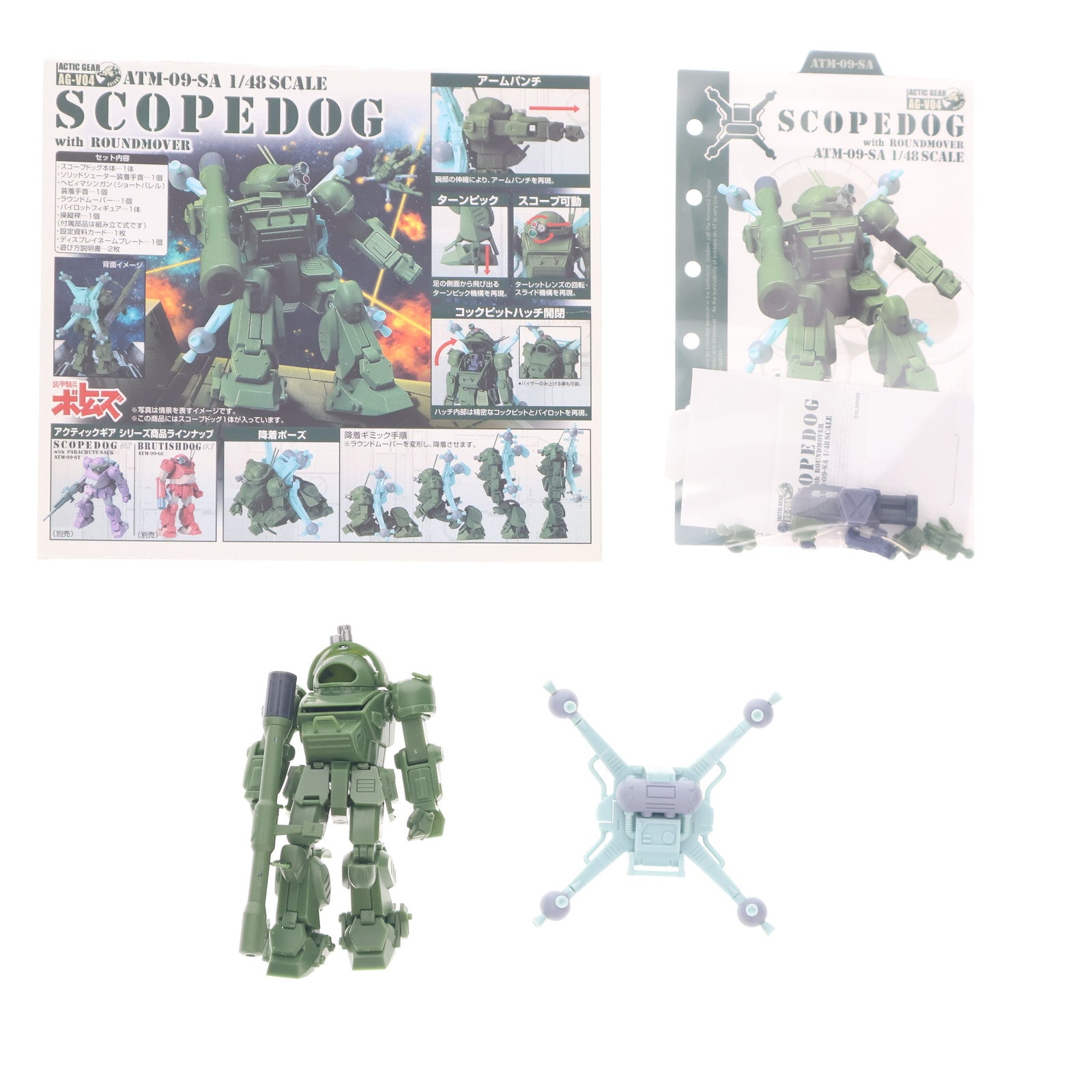 【中古即納】[FIG] アクティックギア AG-V04 ATM-09-SA スコープドッグ with ラウンドムーバー 装甲騎兵ボトムズ 1/48 完成品 可動フィギュア タカラ(20050714)