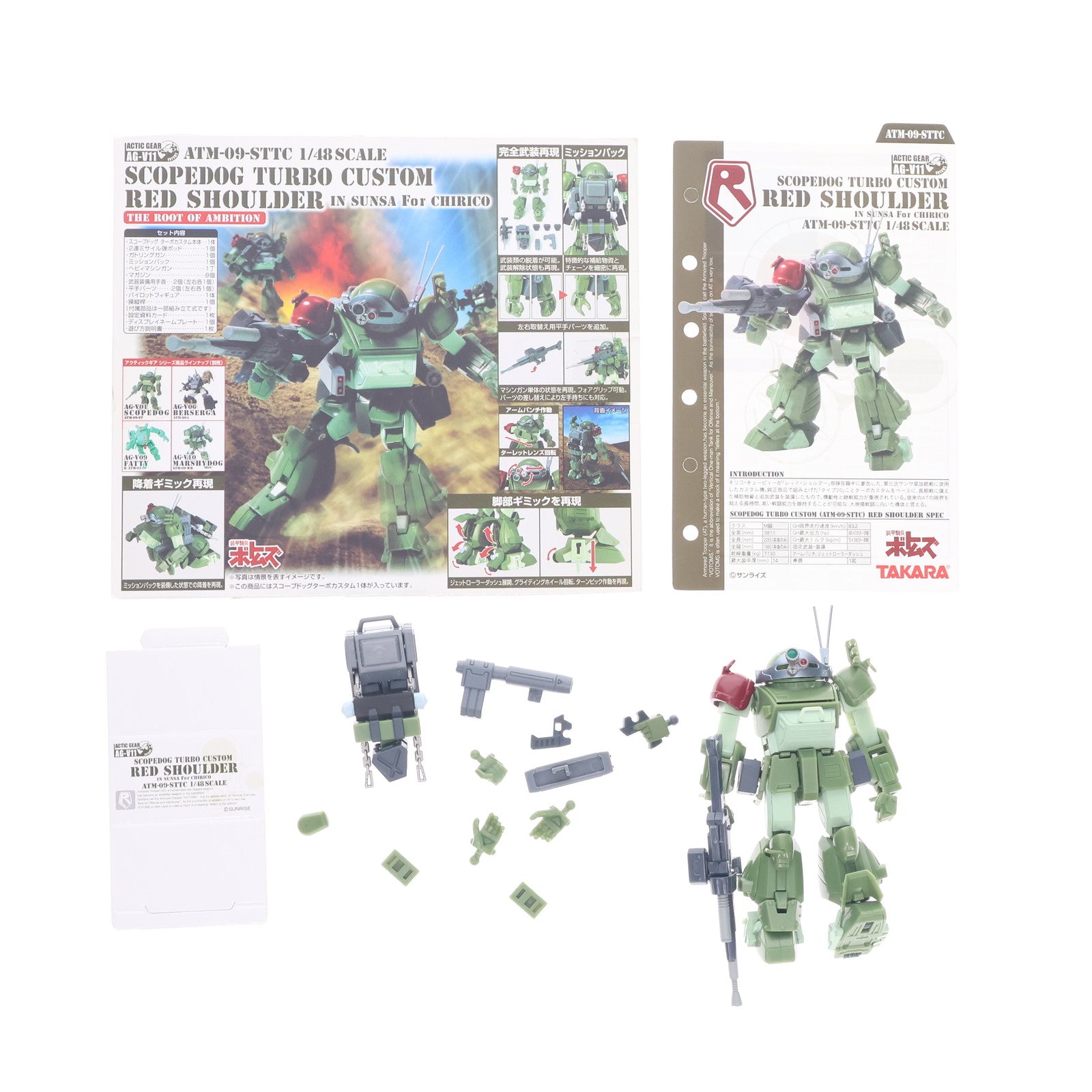 【中古即納】[FIG] アクティックギア AG-V11 ATM-009-STTC スコープドッグ ターボカスタム レッドショルダー サンサ戦キリコ機 装甲騎兵ボトムズ 1/48 完成品 可動フィギュア タカラ(20060831)