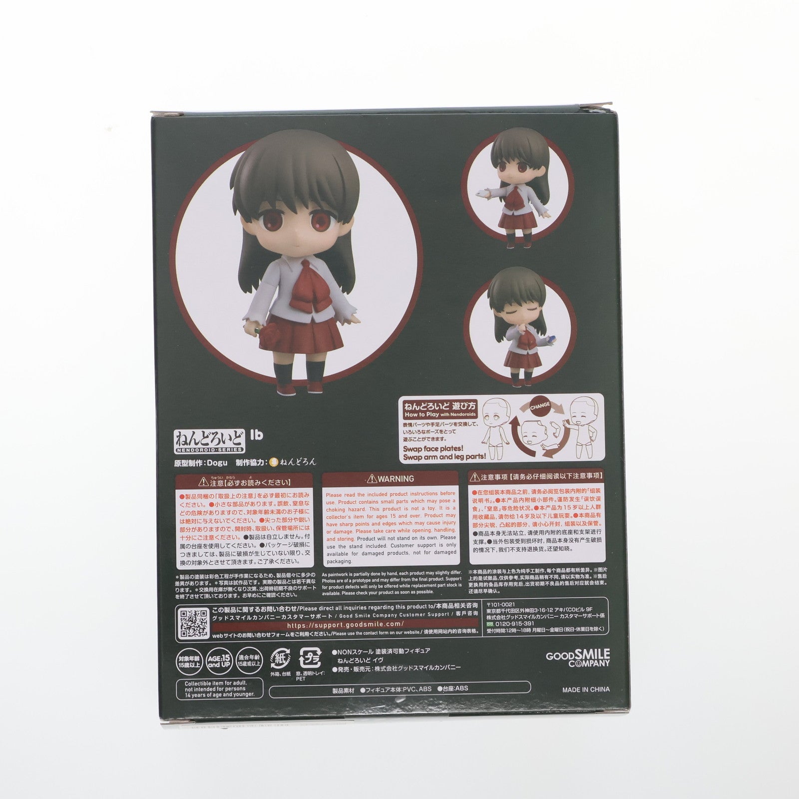 【中古即納】[FIG] GOODSMILE ONLINE SHOP購入特典付属 ねんどろいど 2279 イヴ Ib(イヴ) 完成品 可動フィギュア グッドスマイルカンパニー(20240613)