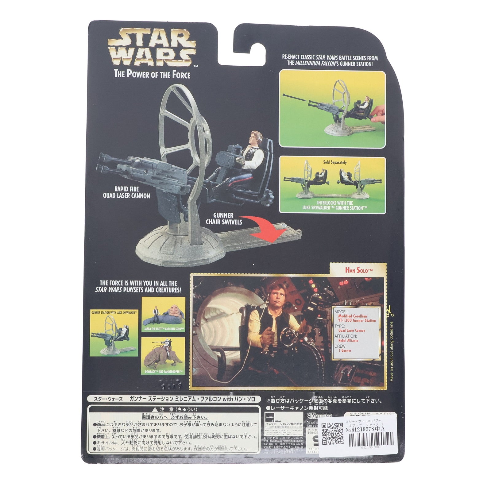 【中古即納】[FIG] スター・ウォーズ パワー・オブ・ザ・フォース ベーシックフィギュア ガンナーステーション ミレニアム・ファルコン with ハン・ソロ STAR WARS 完成品 可動フィギュア ハズブロ(19971231)