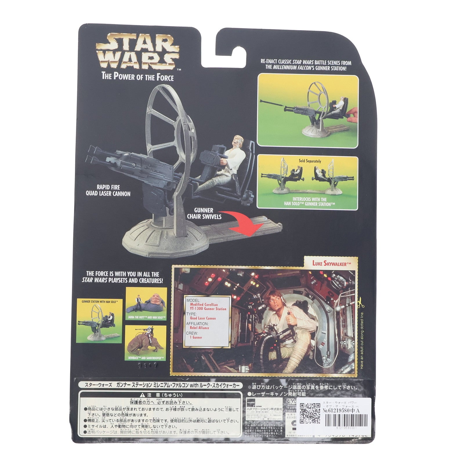 【中古即納】[FIG] スター・ウォーズ パワー・オブ・ザ・フォース ベーシックフィギュア ガンナーステーション ミレニアム・ファルコン with ルーク・スカイウォーカー STAR WARS 完成品 可動フィギュア ハズブロ(19991231)