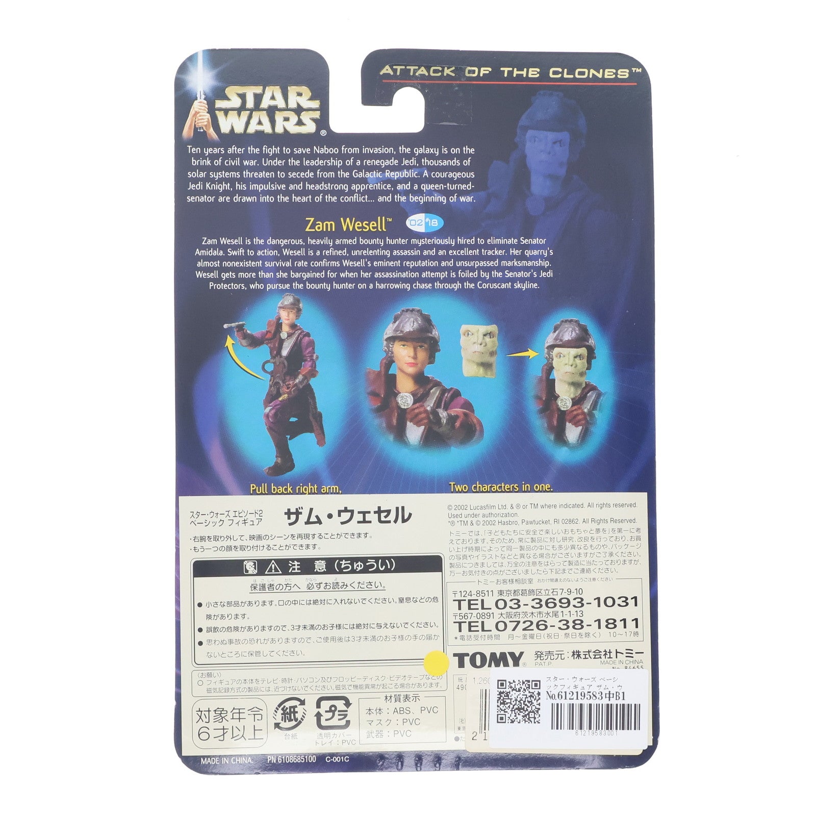 【中古即納】[FIG] スター・ウォーズ ベーシックフィギュア ザム・ウェセル STAR WARS エピソード2/クローンの攻撃 完成品 可動フィギュア(84655) トミー(20021231)