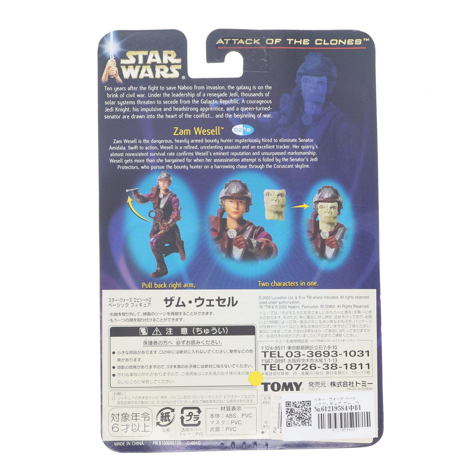 【中古即納】[FIG] スター・ウォーズ ベーシックフィギュア ザム・ウェセル STAR WARS エピソード2/クローンの攻撃 完成品 可動フィギュア(84655) トミー(20021231)