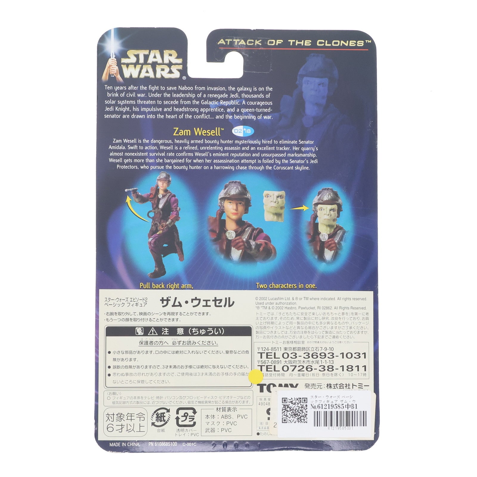 【中古即納】[FIG] スター・ウォーズ ベーシックフィギュア ザム・ウェセル STAR WARS エピソード2/クローンの攻撃 完成品 可動フィギュア(84655) トミー(20021231)
