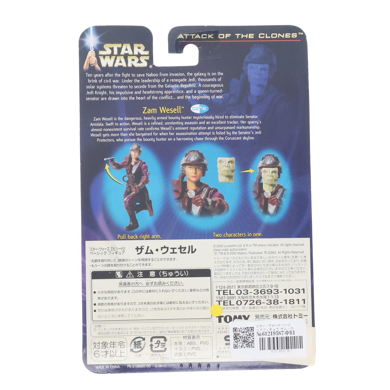 【中古即納】[FIG] スター・ウォーズ ベーシックフィギュア ザム・ウェセル STAR WARS エピソード2/クローンの攻撃 完成品 可動フィギュア(84655) トミー(20021231)