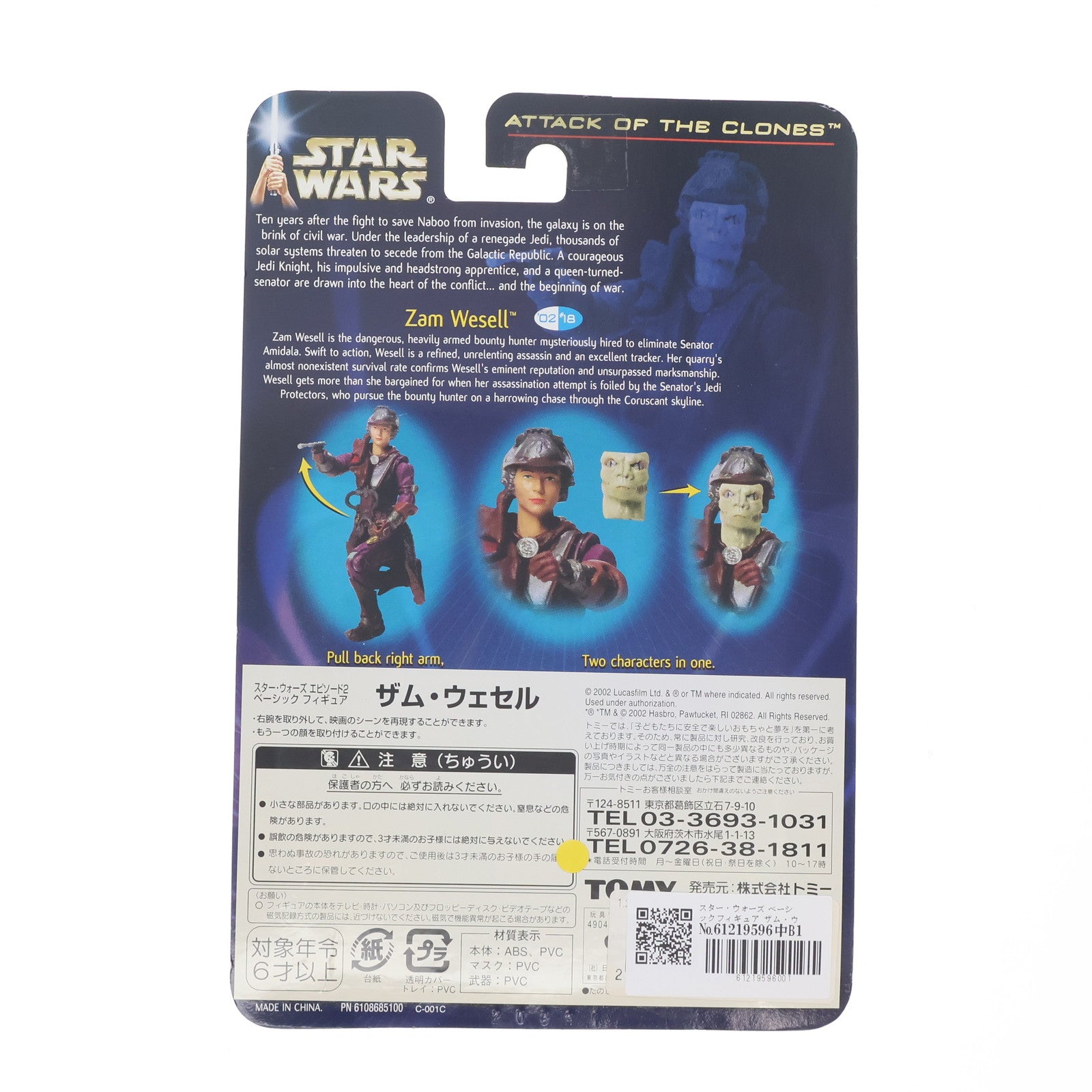 【中古即納】[FIG] スター・ウォーズ ベーシックフィギュア ザム・ウェセル STAR WARS エピソード2/クローンの攻撃 完成品 可動フィギュア(84655) トミー(20021231)