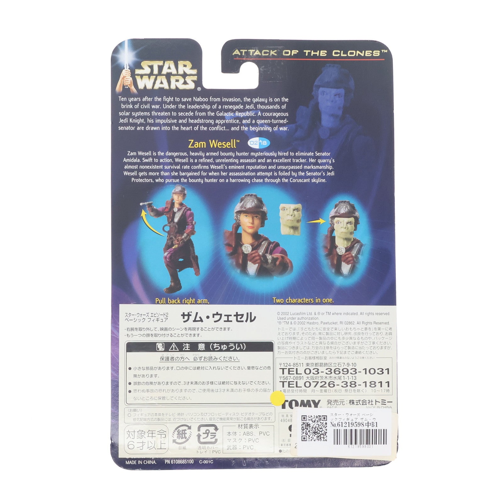 【中古即納】[FIG] スター・ウォーズ ベーシックフィギュア ザム・ウェセル STAR WARS エピソード2/クローンの攻撃 完成品 可動フィギュア(84655) トミー(20021231)