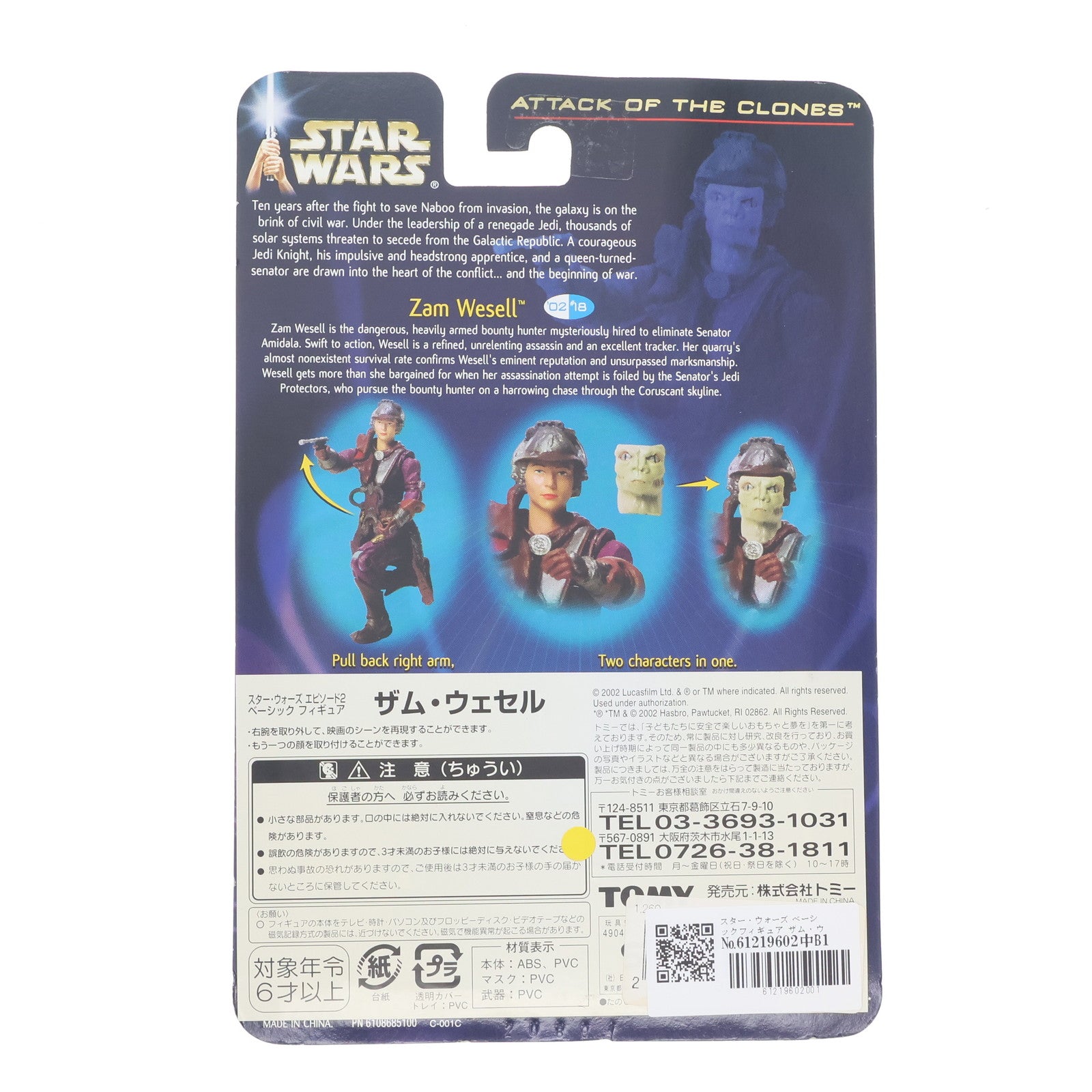 【中古即納】[FIG] スター・ウォーズ ベーシックフィギュア ザム・ウェセル STAR WARS エピソード2/クローンの攻撃 完成品 可動フィギュア(84655) トミー(20021231)