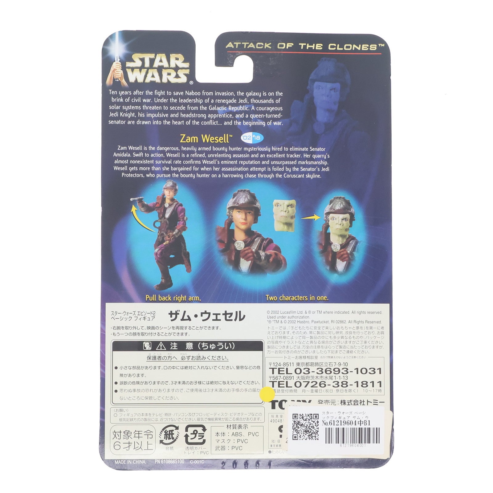 【中古即納】[FIG] スター・ウォーズ ベーシックフィギュア ザム・ウェセル STAR WARS エピソード2/クローンの攻撃 完成品 可動フィギュア(84655) トミー(20021231)