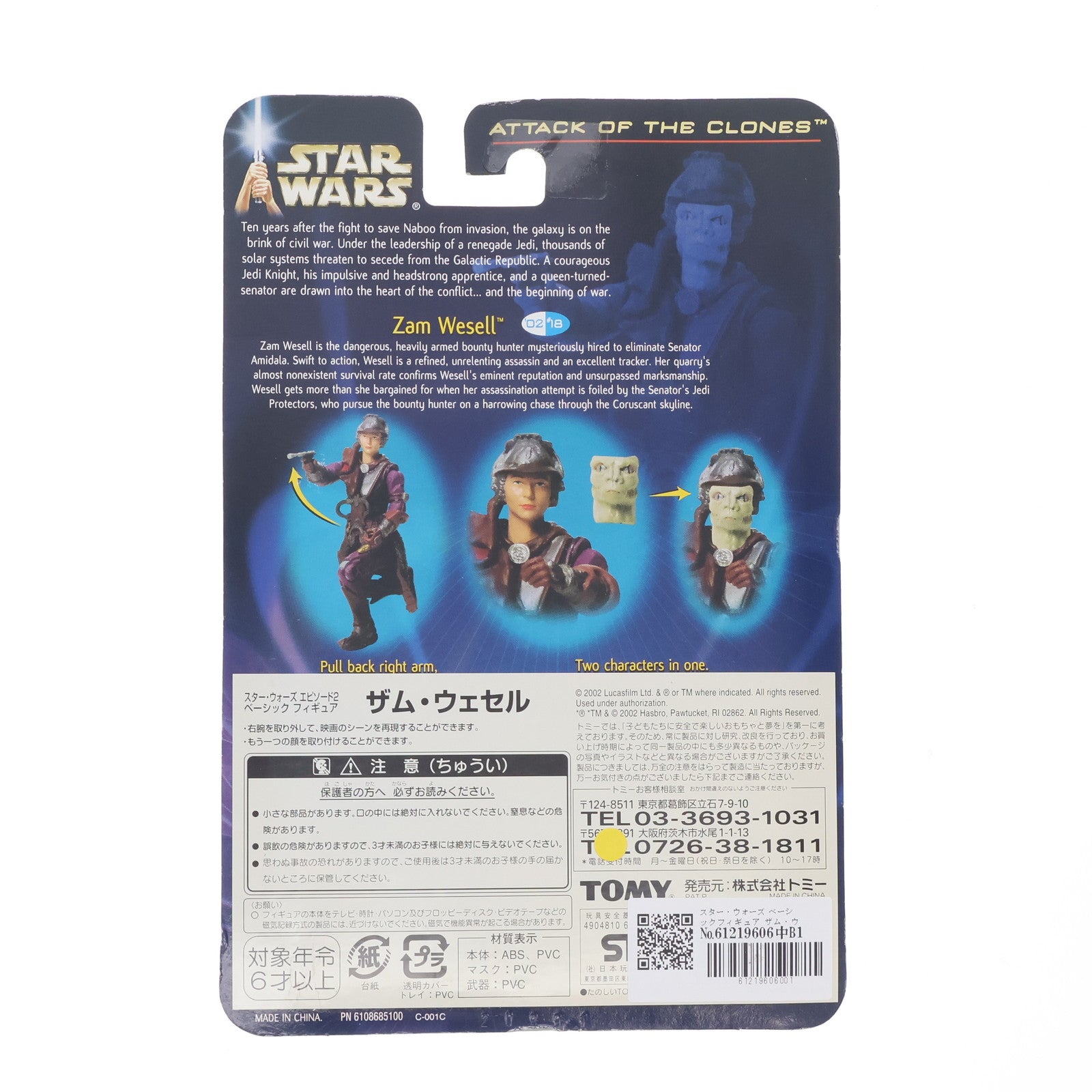 【中古即納】[FIG] スター・ウォーズ ベーシックフィギュア ザム・ウェセル STAR WARS エピソード2/クローンの攻撃 完成品 可動フィギュア(84655) トミー(20021231)