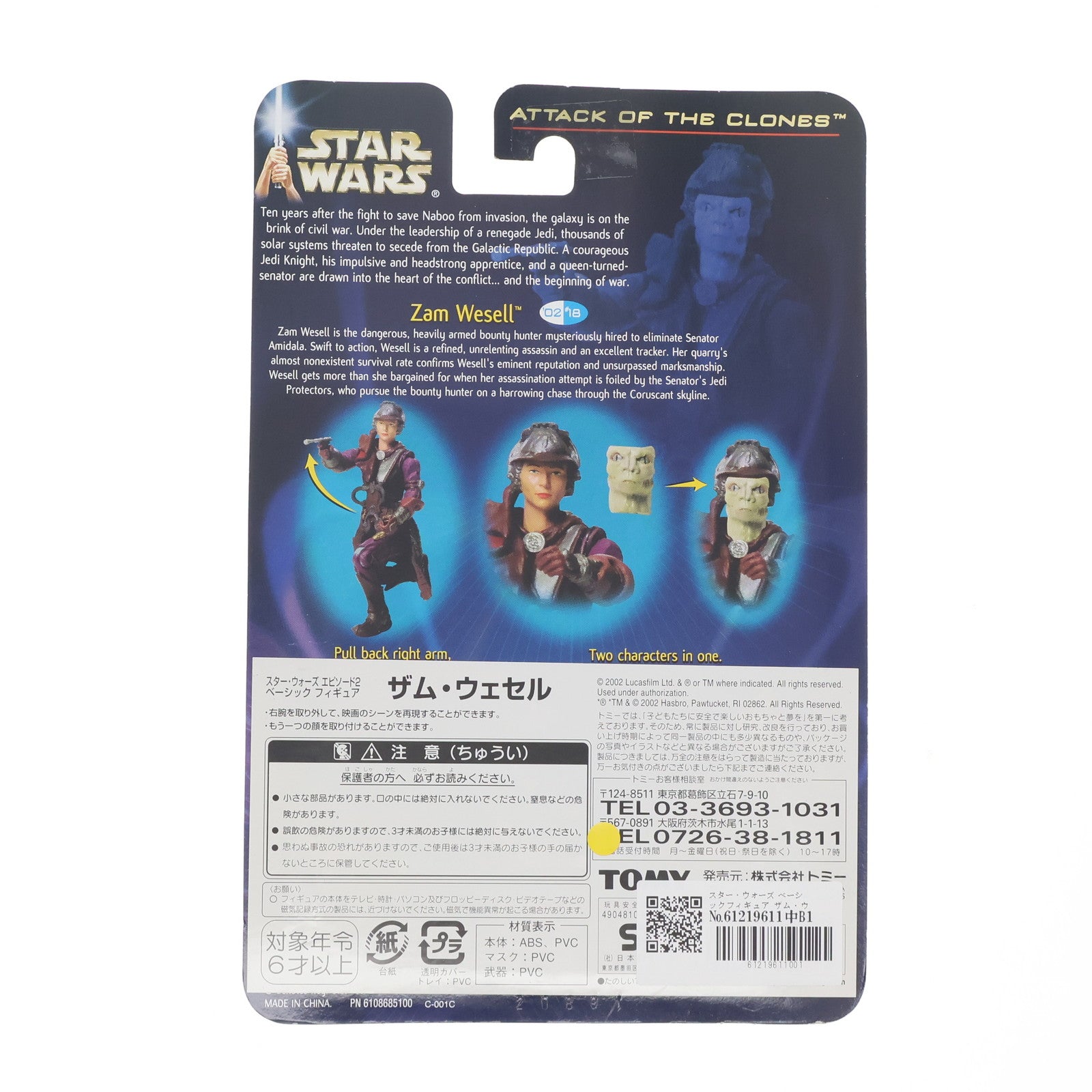 【中古即納】[FIG] スター・ウォーズ ベーシックフィギュア ザム・ウェセル STAR WARS エピソード2/クローンの攻撃 完成品 可動フィギュア(84655) トミー(20021231)