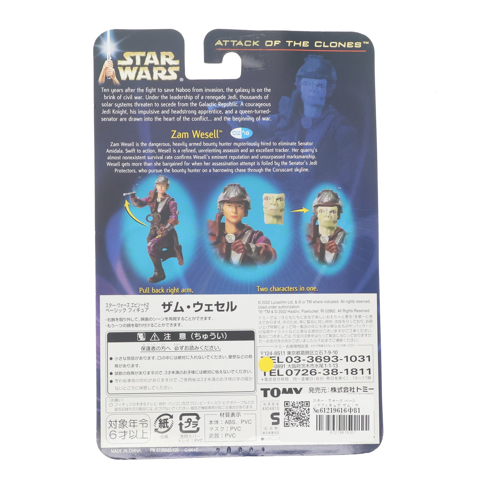 【中古即納】[FIG] スター・ウォーズ ベーシックフィギュア ザム・ウェセル STAR WARS エピソード2/クローンの攻撃 完成品 可動フィギュア(84655) トミー(20021231)
