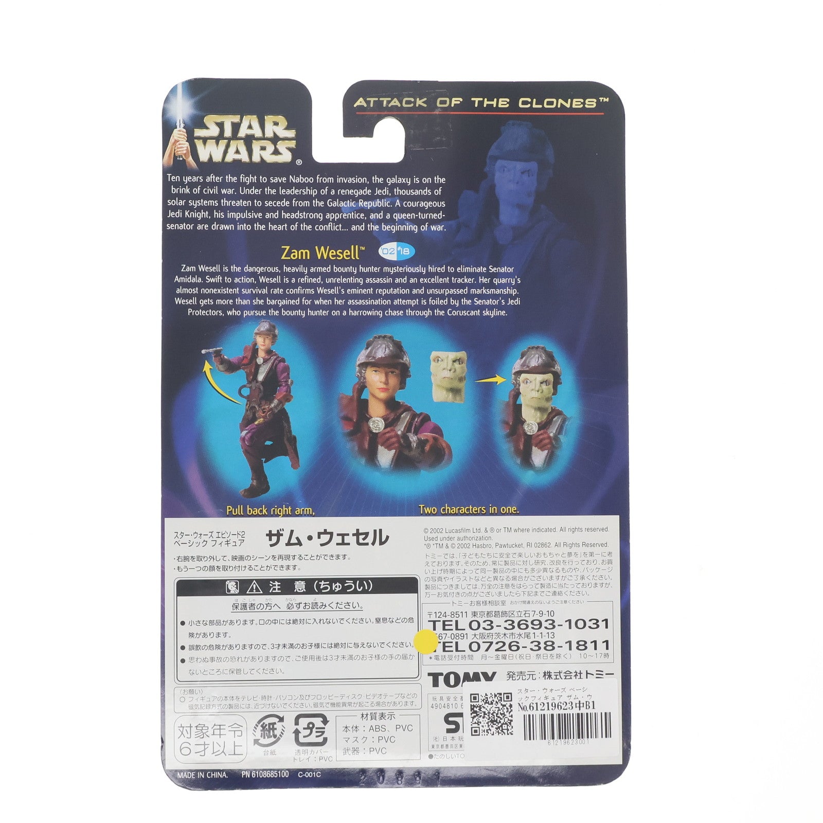 【中古即納】[FIG] スター・ウォーズ ベーシックフィギュア ザム・ウェセル STAR WARS エピソード2/クローンの攻撃 完成品 可動フィギュア(84655) トミー(20021231)