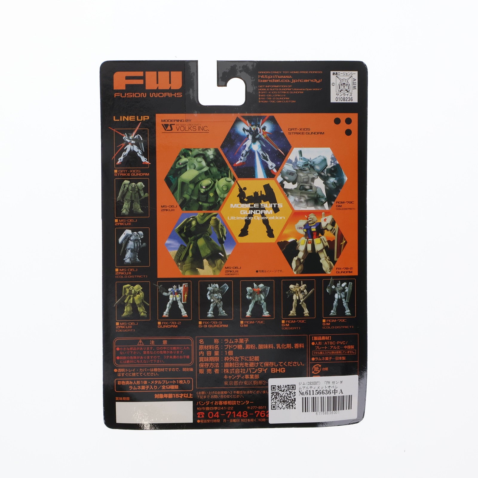 【中古即納】[FIG] (単品)(食玩) ジム(DESERT) FW ガンダムアルティメットオペレーション フィギュア バンダイ(20030204)