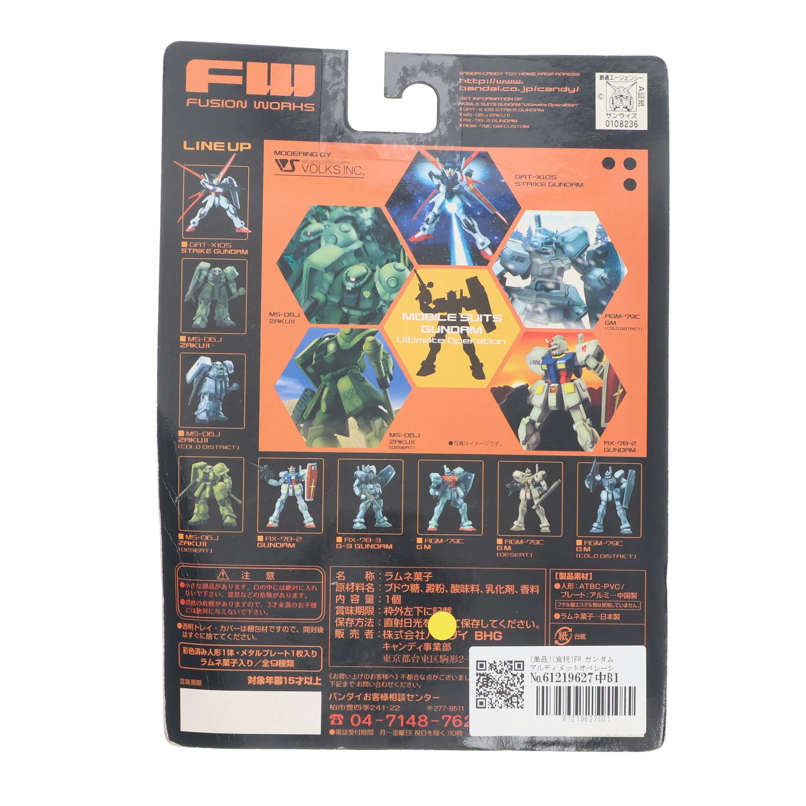 【中古即納】[FIG] (単品)(食玩) FW ガンダムアルティメットオペレーション ガンダム フィギュア バンダイ(20030204)
