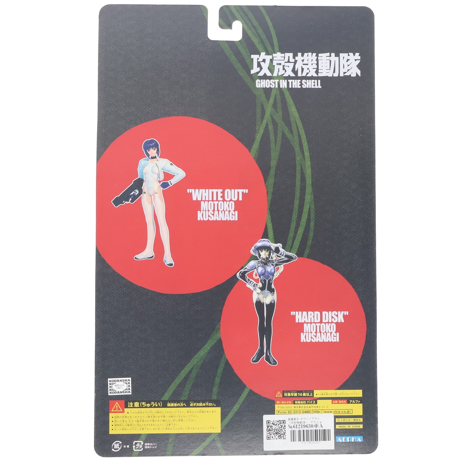 【中古即納】[FIG] 草薙素子(くさなぎもとこ) ホワイトアウト 攻殻機動隊 完成品 フィギュア ALPHA(アルファ)(20041231)