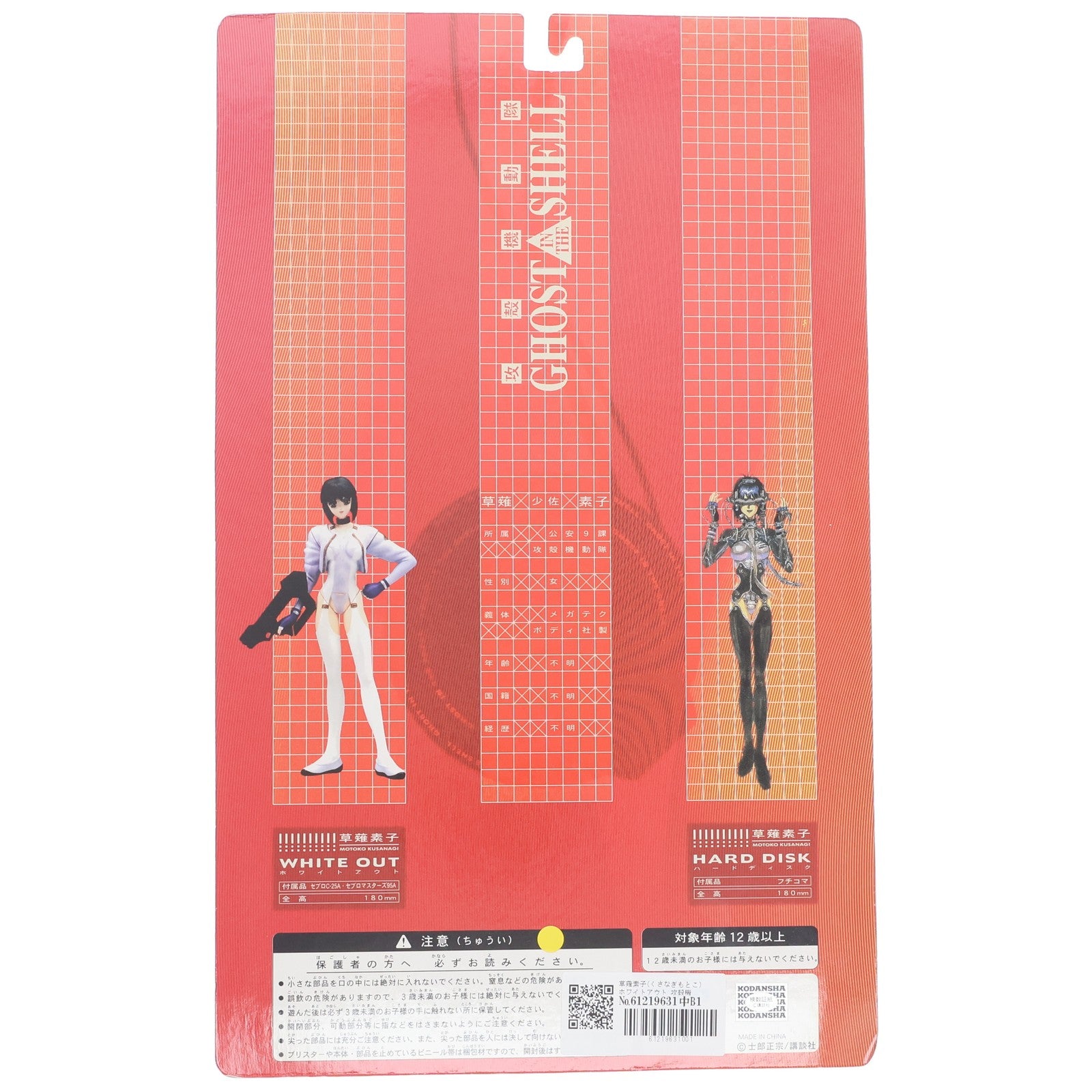 【中古即納】[FIG] 草薙素子(くさなぎもとこ) ホワイトアウト 攻殻機動隊 完成品 フィギュア ALPHA(アルファ)(20041231)