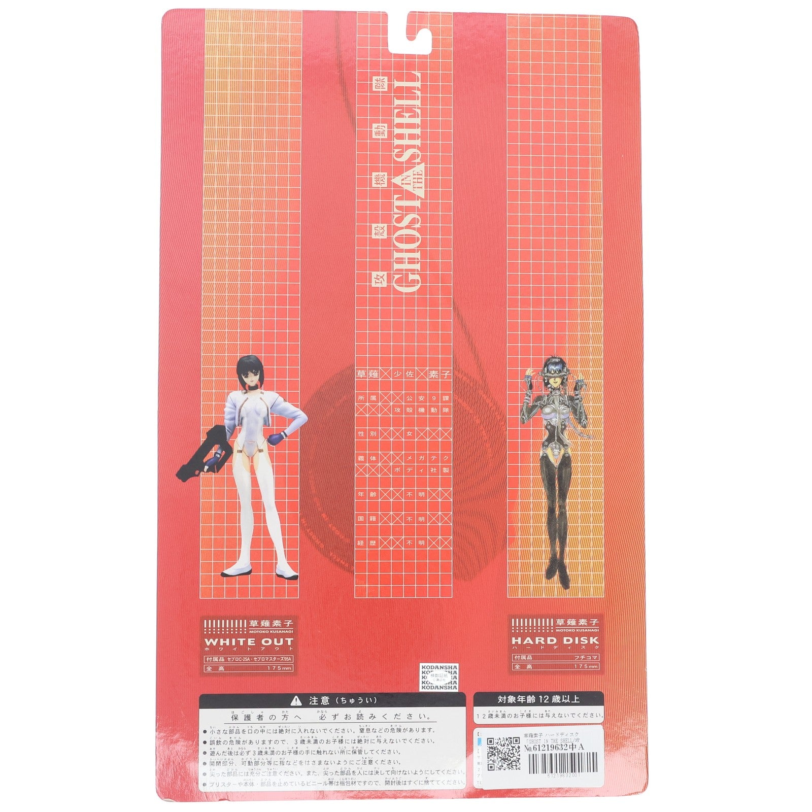 【中古即納】[FIG] 草薙素子(くさなぎもとこ) ハードディスク 攻殻機動隊 Ghost in the Shell(ゴースト イン ザ シェル) 完成品 フィギュア ALPHA(アルファ)(20041231)