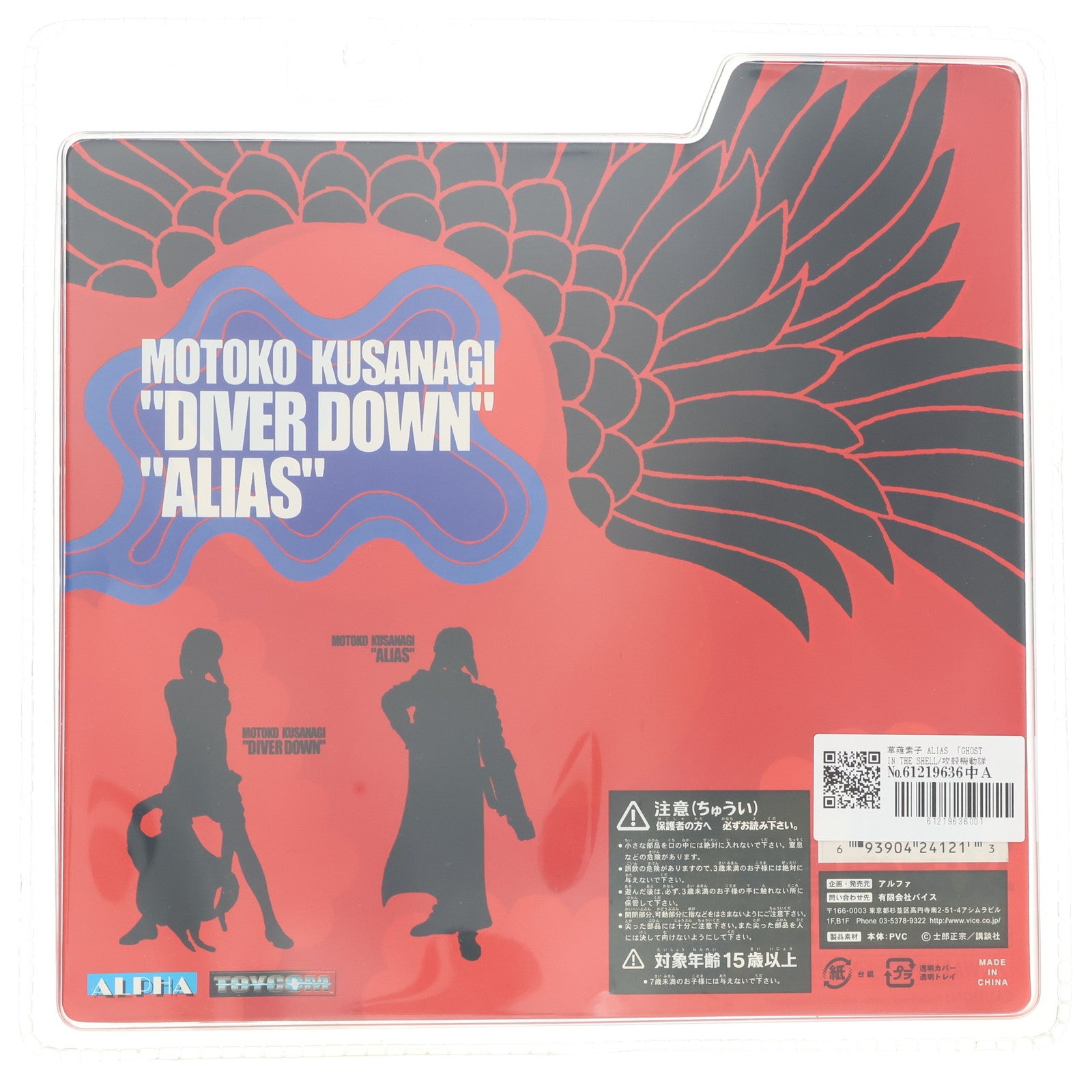 【中古即納】[FIG] 草薙素子(くさなぎもとこ) ALIAS 攻殻機動隊 Ghost in the Shell(ゴースト イン ザ シェル) 完成品 フィギュア ALPHA(アルファ)(20021231)