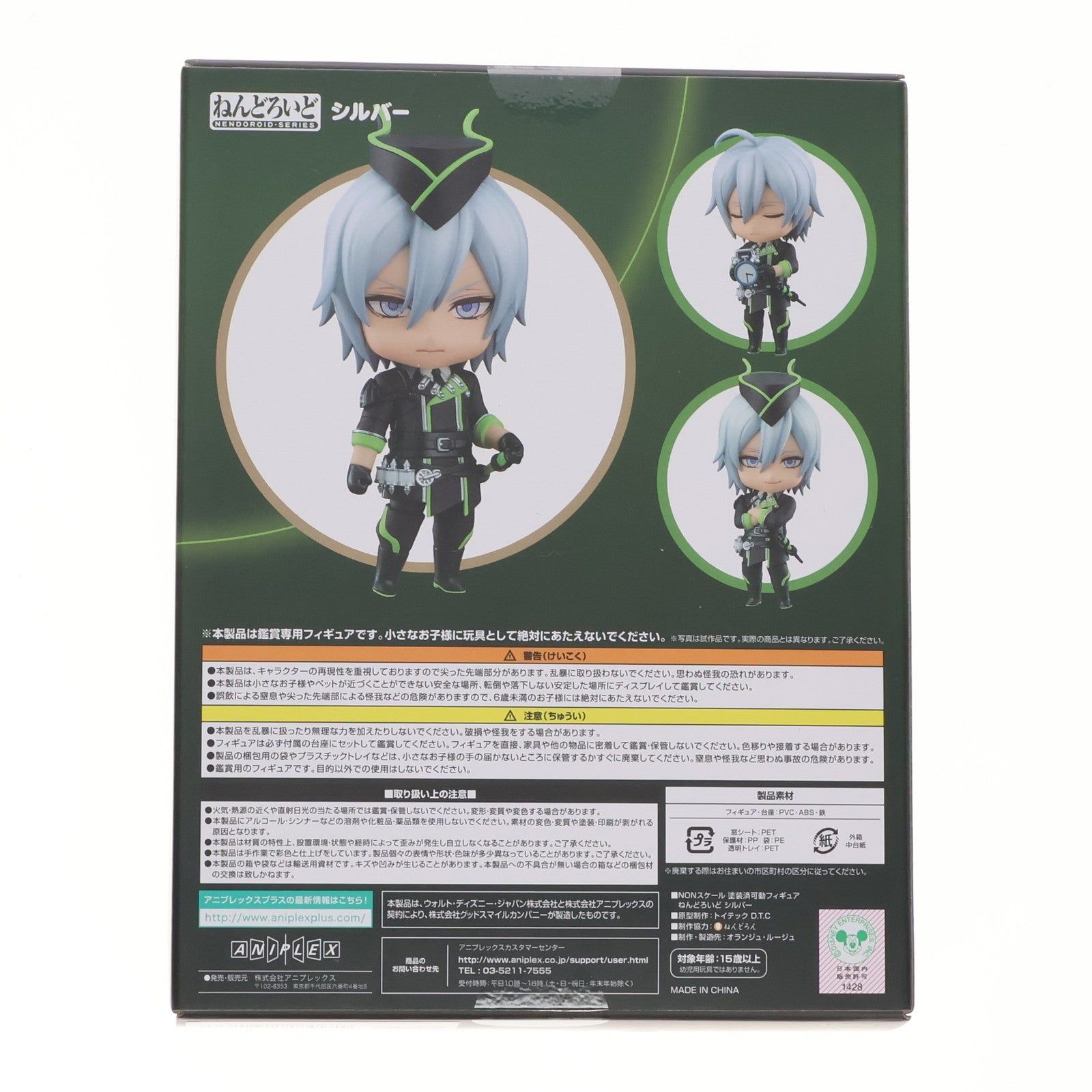 【中古即納】[FIG] 予約特典付属 ねんどろいど 2095 シルバー ディズニー ツイステッドワンダーランド 完成品 可動フィギュア GOODSMILE ONLINE SHOP&ANIPLEX+限定 アニプレックス(20230930)