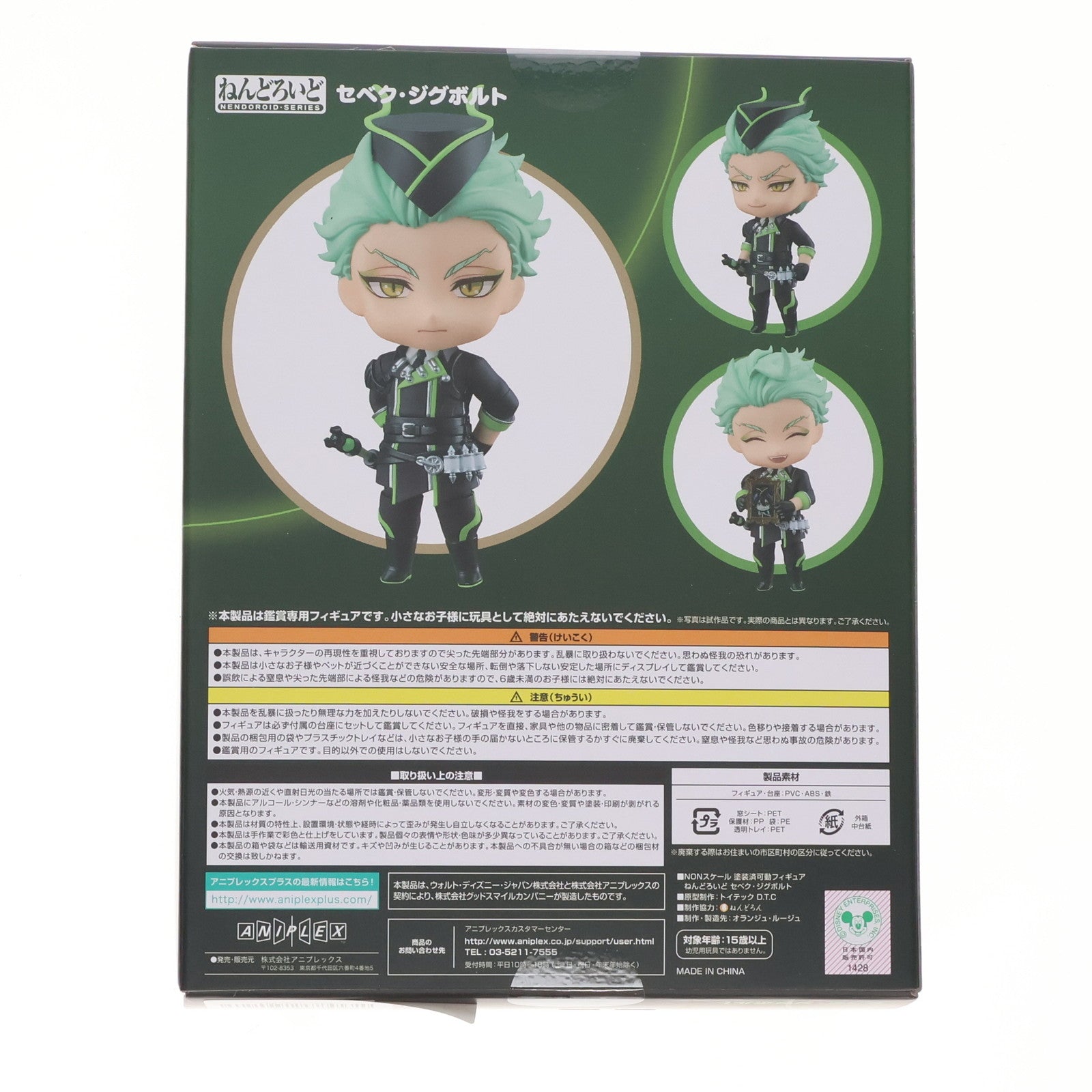 【中古即納】[FIG] 予約特典付属 ねんどろいど 2094 セベク・ジグボルト ディズニー ツイステッドワンダーランド 完成品 可動フィギュア GOODSMILE ONLINE SHOP&ANIPLEX+限定 アニプレックス(20230930)