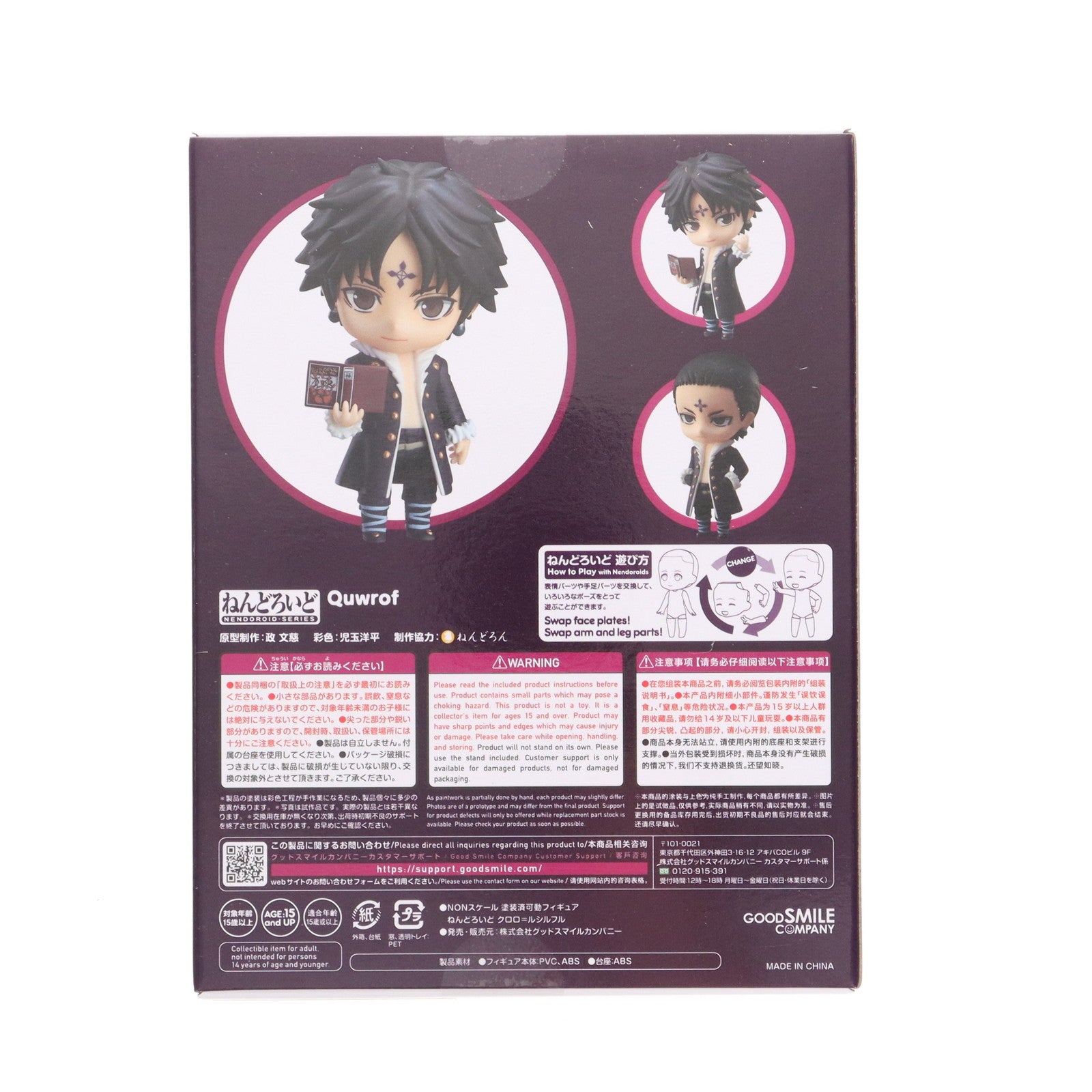 【中古即納】[FIG] (再販) GOODSMILE ONLINE SHOP限定特典付属 ねんどろいど 1186 クロロ=ルシルフル HUNTER×HUNTER(ハンター×ハンター) 完成品 可動フィギュア グッドスマイルカンパニー(20230901)