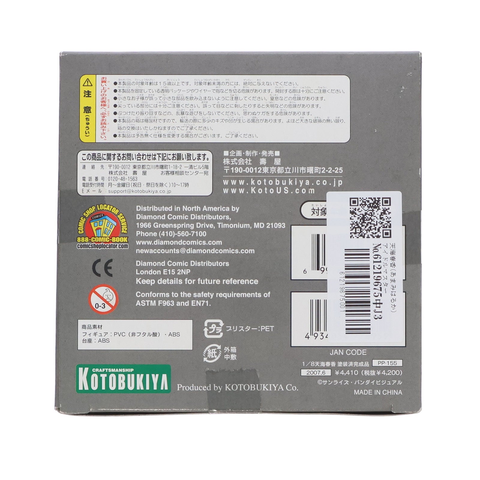 【中古即納】[FIG] 天海春香(あまみはるか) アイドルマスター XENOGLOSSIA(ゼノグラシア) 1/8 完成品 フィギュア(PP155) コトブキヤ(20070630)