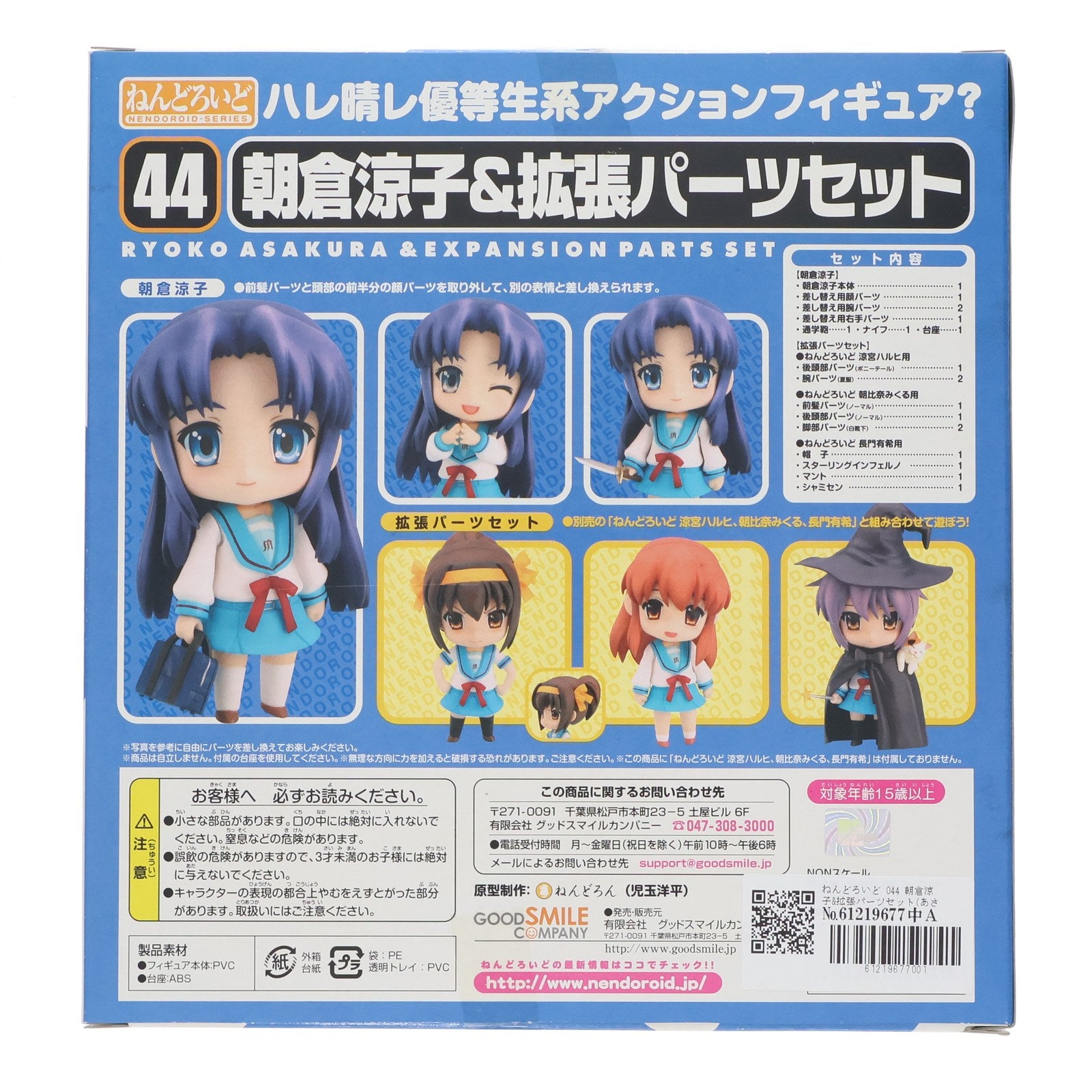 【中古即納】[FIG] ねんどろいど 044 朝倉涼子&拡張パーツセット(あさくらりょうこ) 涼宮ハルヒの憂鬱 完成品 可動フィギュア グッドスマイルカンパニー(20081005)