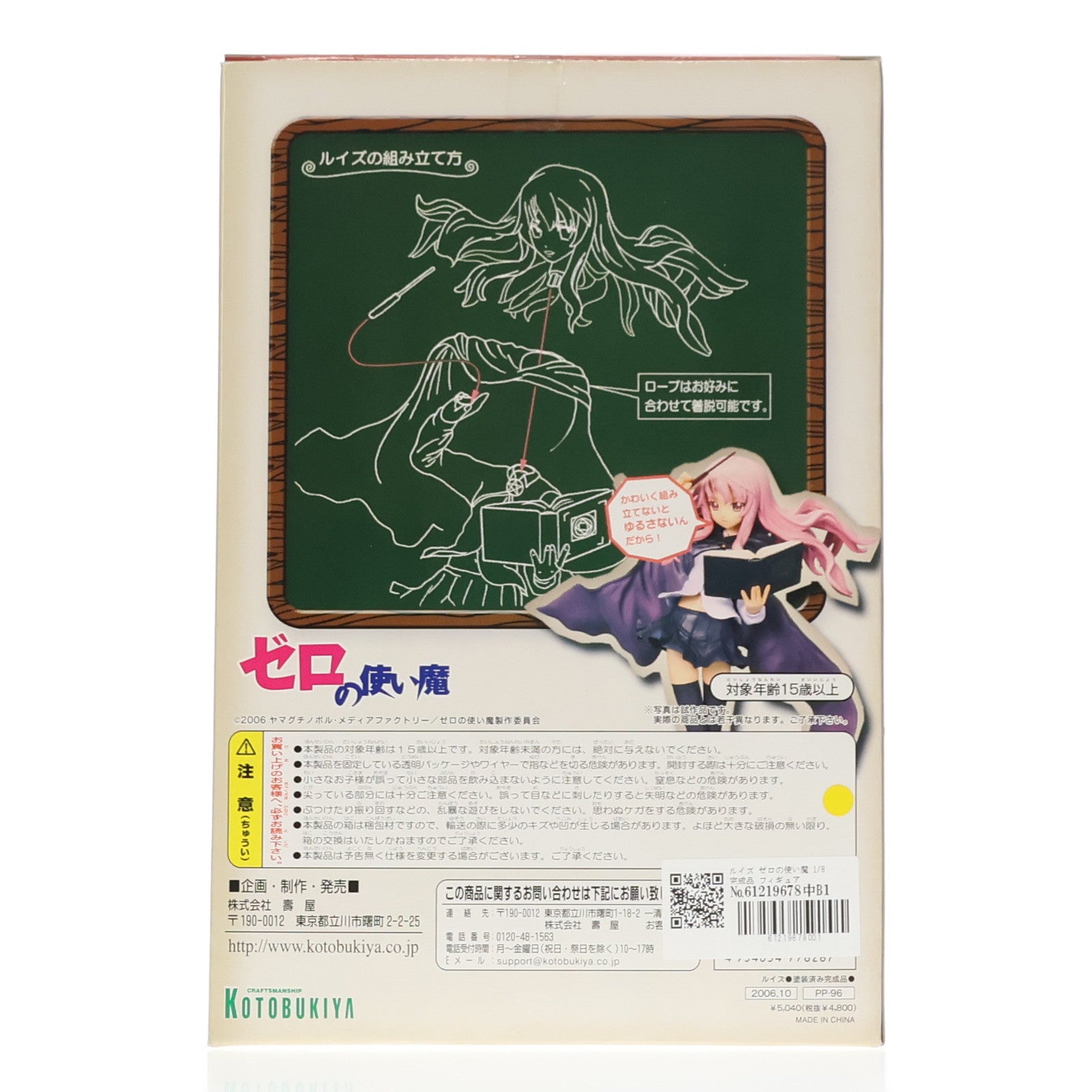 【中古即納】[FIG] ルイズ ゼロの使い魔 1/8 完成品 フィギュア(PP96) コトブキヤ(20061030)