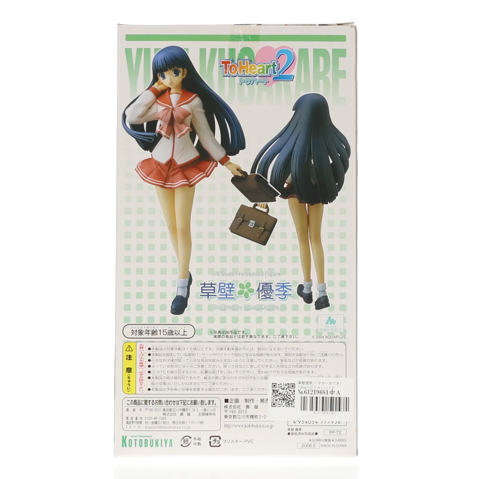 【中古即納】[FIG] 草壁優季(くさかべゆうき) ToHeart2(トゥハート2) 1/8 完成品 フィギュア(PP72) コトブキヤ(20060520)