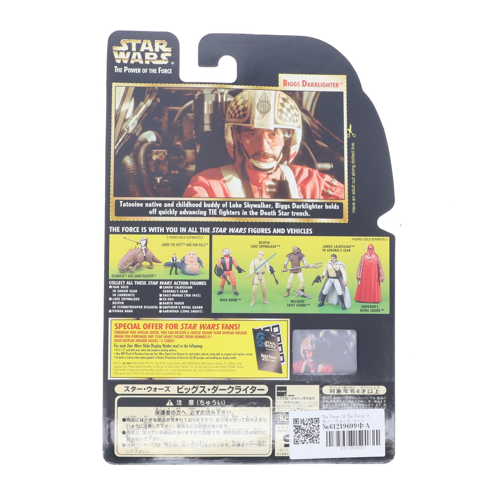 【中古即納】[FIG] The Power Of The Force スター・ウォーズ ベーシックフィギュア ビッグス・ダークライター STAR WARS 完成品 可動フィギュア(69758) ハズブロ(19981231)