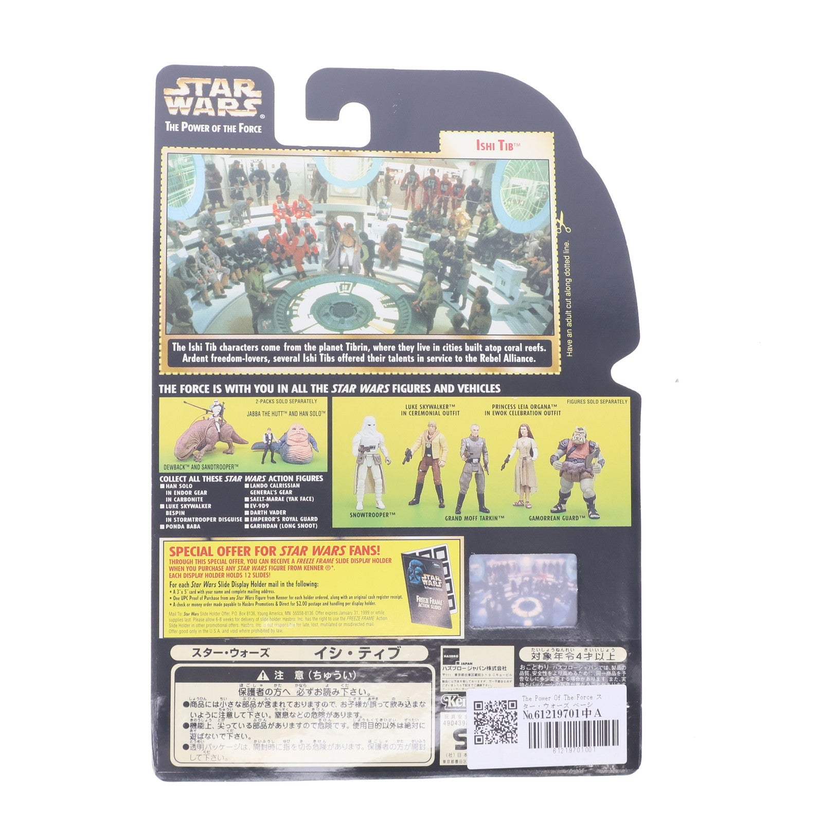 【中古即納】[FIG] The Power Of The Force スター・ウォーズ ベーシックフィギュア イシ・ティブ STAR WARS 完成品 可動フィギュア(69754)(19981231)