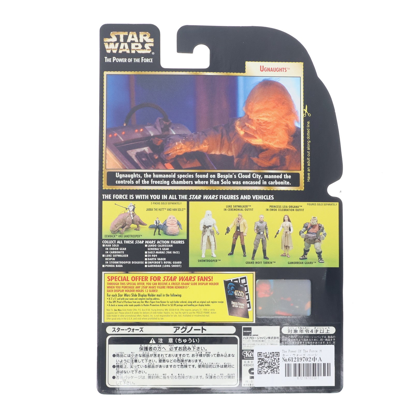 【中古即納】[FIG] The Power Of The Force スター・ウォーズ ベーシックフィギュア アグノート STAR WARS 完成品 可動フィギュア(69837) ハズブロ(19981231)