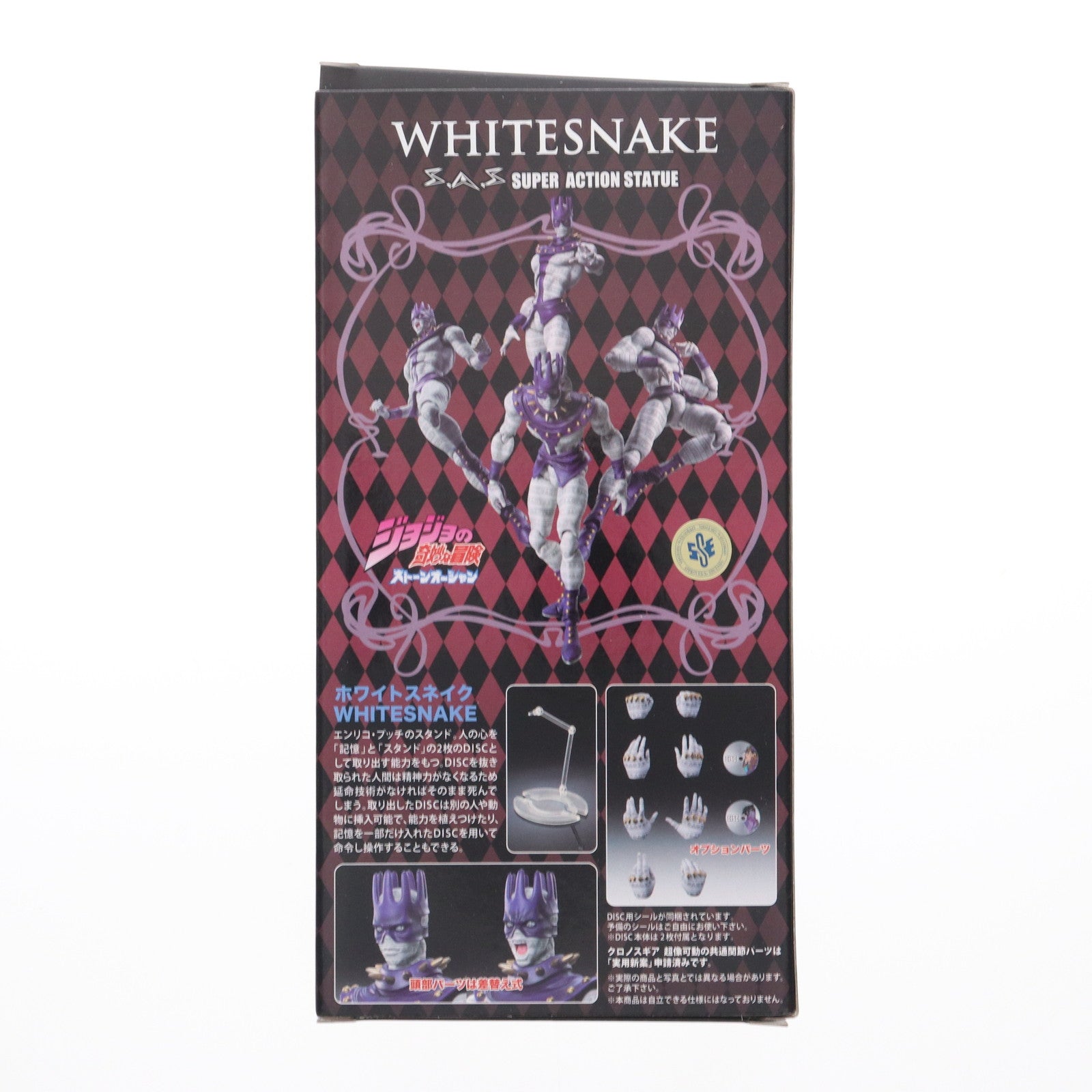 【中古即納】[FIG] 超像可動 78.ホワイトスネイク(荒木飛呂彦指定カラー) ジョジョの奇妙な冒険 第6部 ストーンオーシャン 完成品 可動フィギュア メディコス・エンタテインメント(20160630)