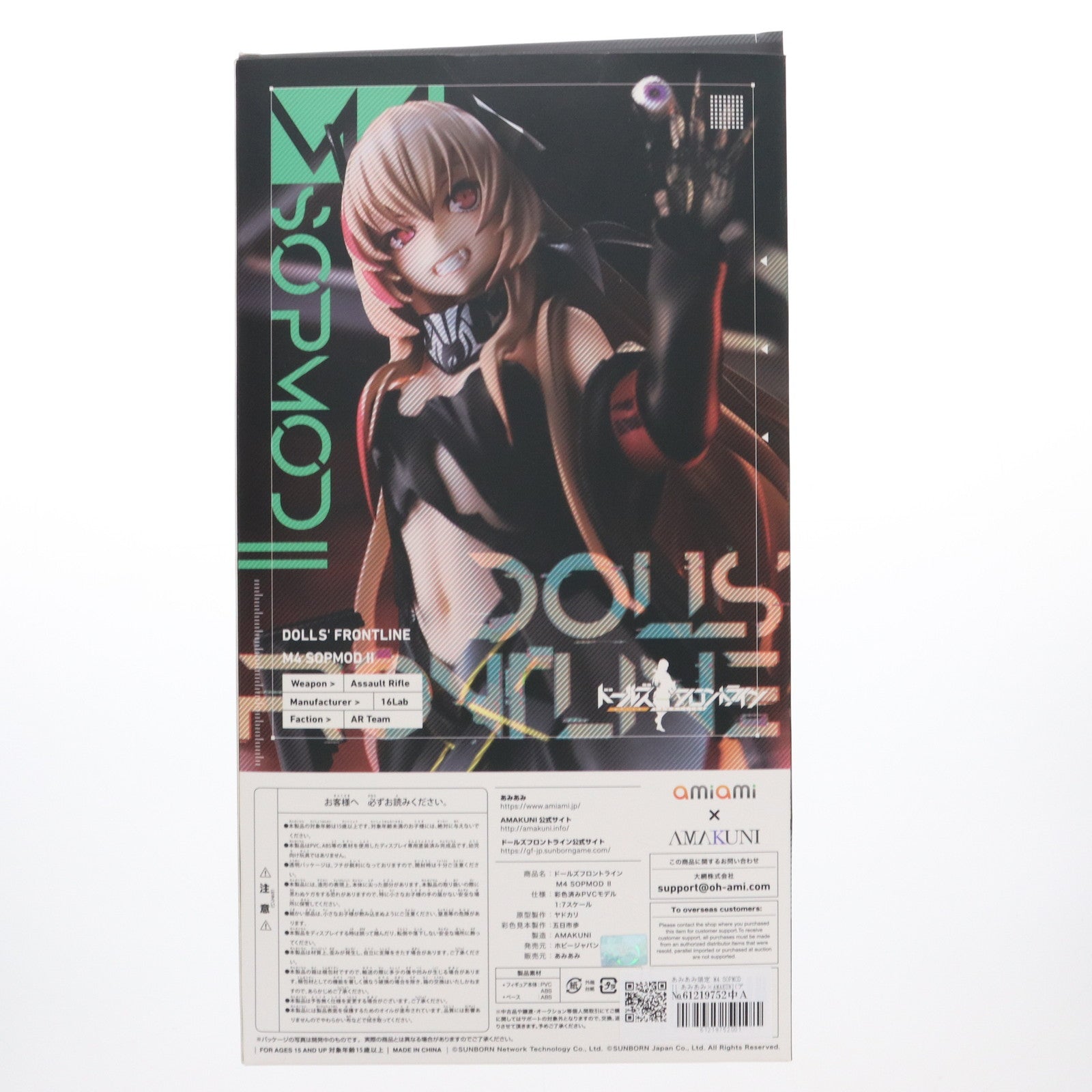 【中古即納】[FIG] あみあみ限定 M4 SOPMOD II あみあみ×AMAKUNI(アマクニ) ドールズフロントライン 1/7 完成品 フィギュア ホビージャパン/あみあみ(20220331)