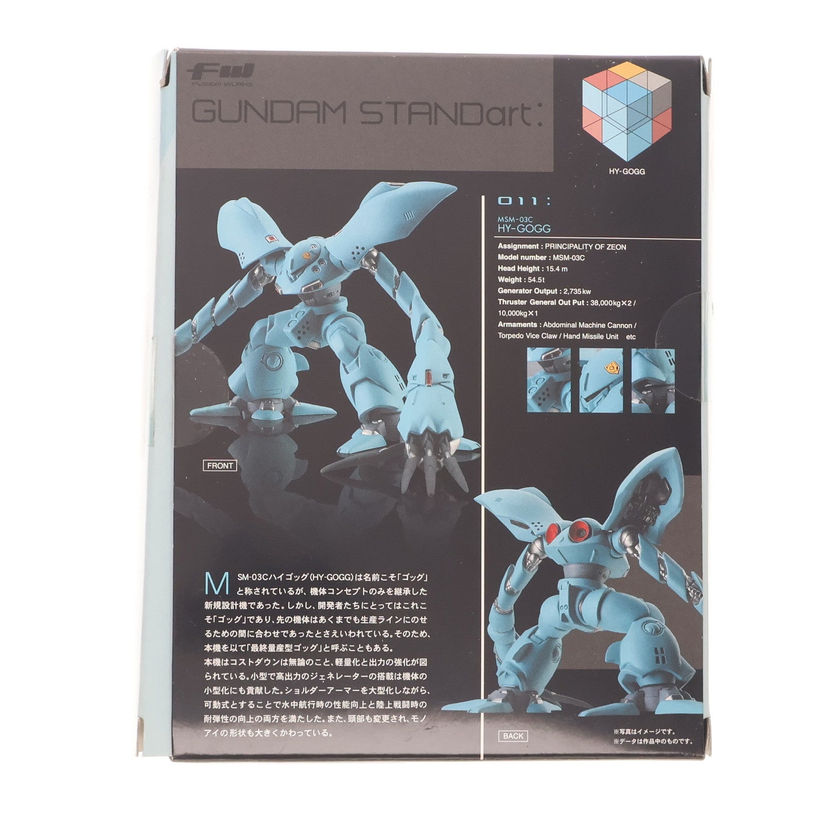 【中古即納】[FIG] (単品)(食玩) MSM-03C ハイゴッグ FW GUNDAM STANDart:3 機動戦士ガンダム0080 ポケットの中の戦争 フィギュア バンダイ(20081001)