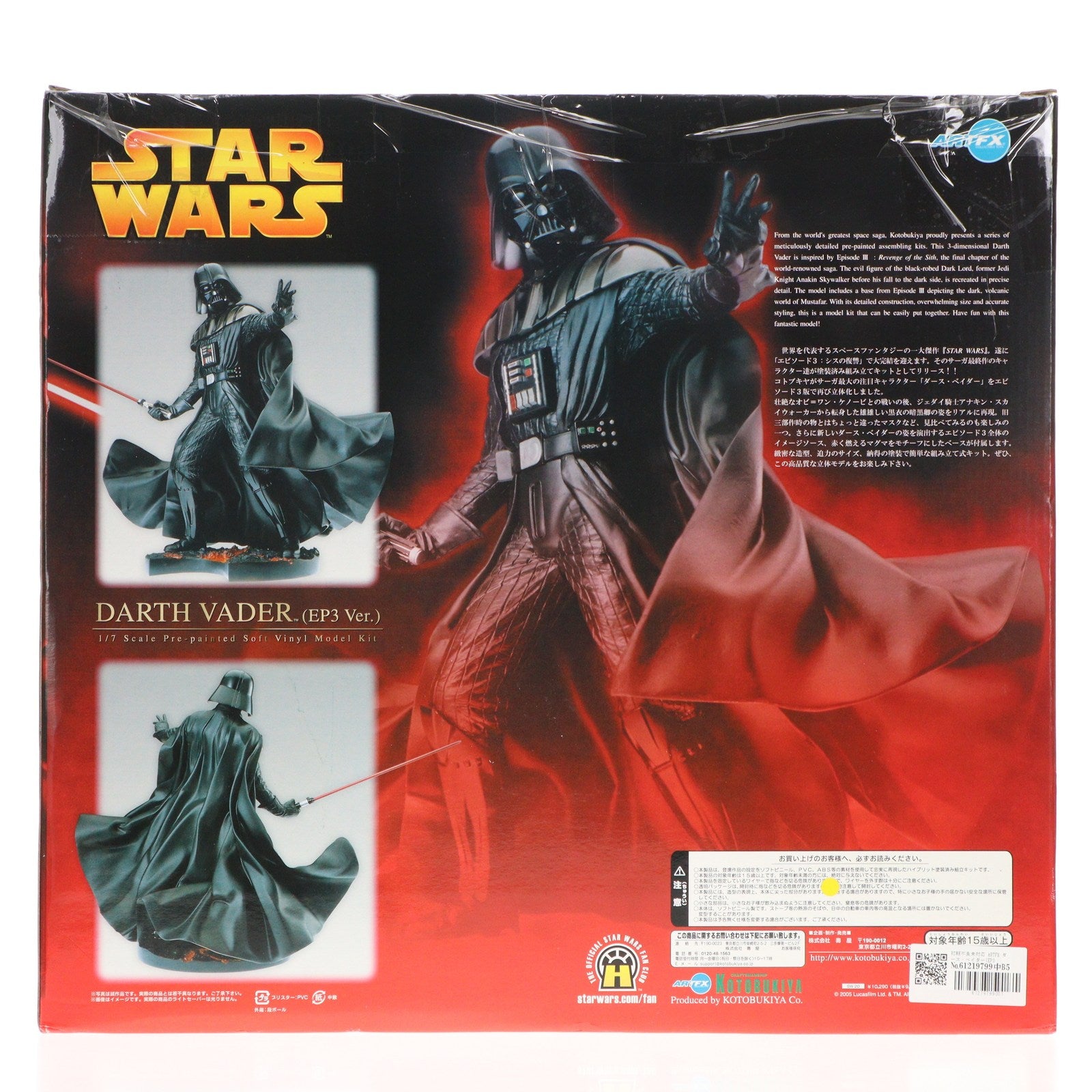 【中古即納】[SFT] 初期不良未対応 ARTFX ダース・ベイダー(EP3 ver.) STAR WARS(スター・ウォーズ) エピソード3/シスの復讐 1/7 簡易組立キット ソフビフィギュア(SW20) コトブキヤ(20050731)